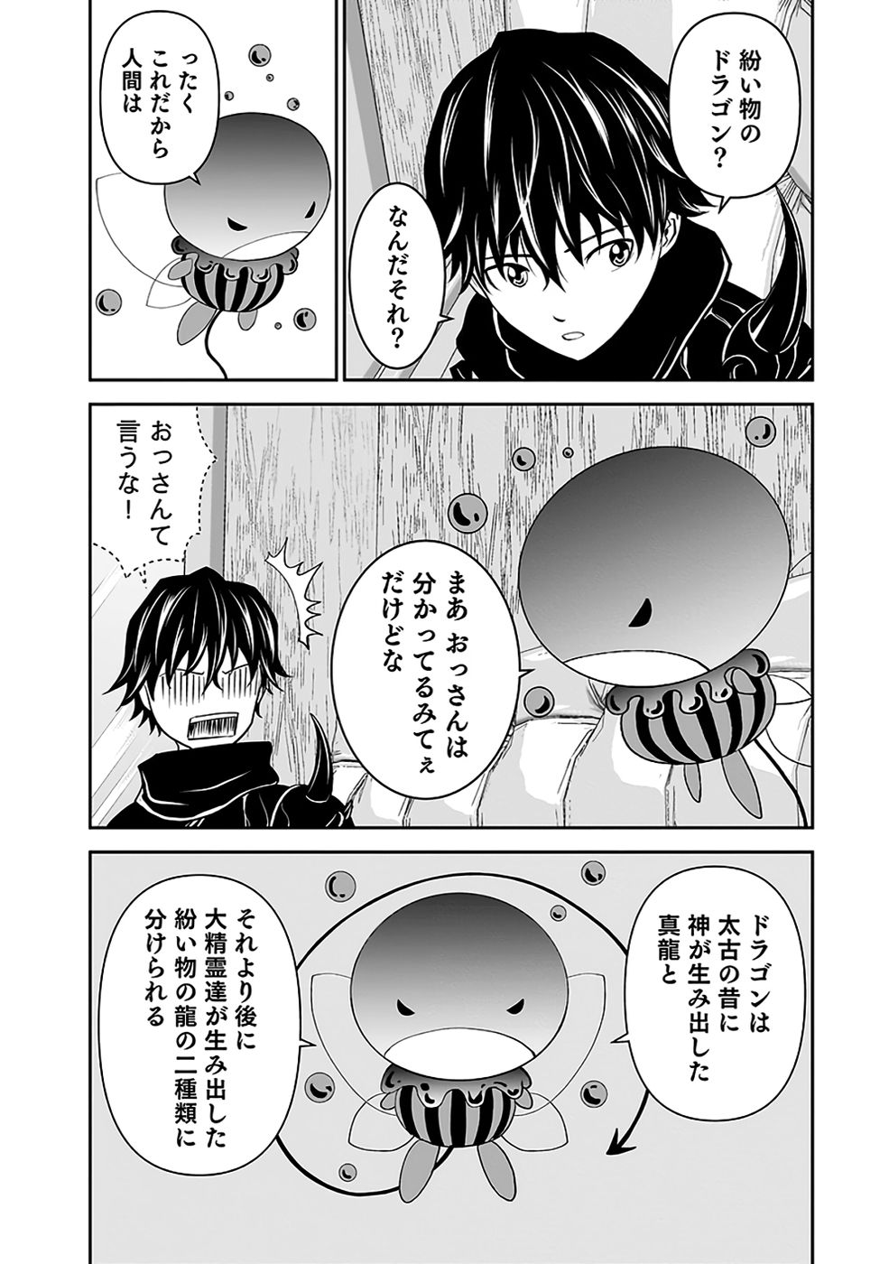 (DOKUSATSUSARETA) SEKAI MUSOU NO DOKU MAHOUTSUKAI Chapter 34 page 39 - nihonkuni.com