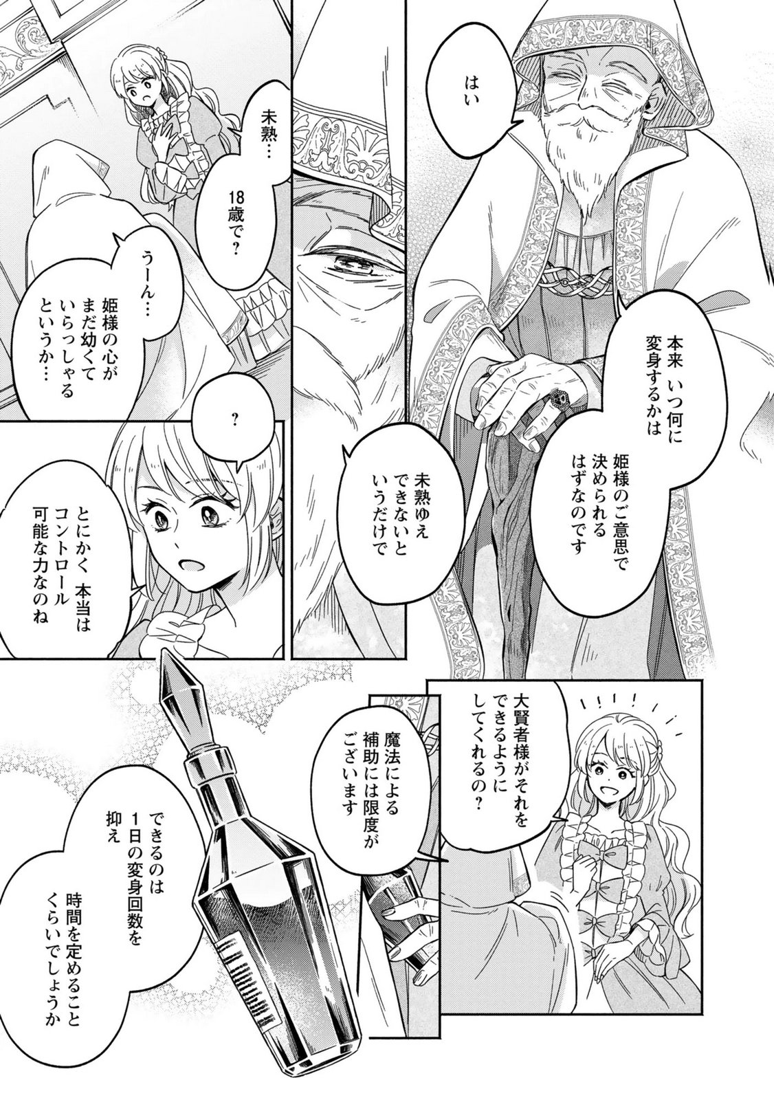 Read KONYAKU SHITA RISOU NO OUJI GA NOROWARETE IMASHITA Chapter 1 [High Quality / Full] - Page 17 - nicomanga.net