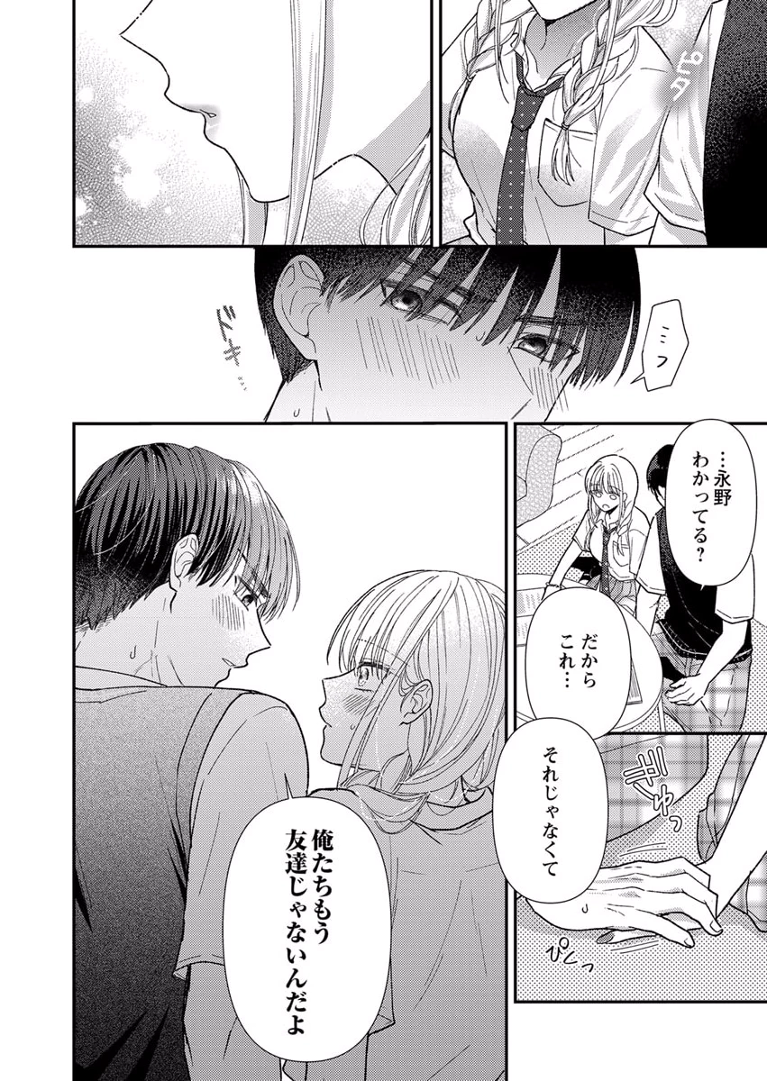 FURETAI SAKARI: YOSHITAKA-KUN NO DEKIAI WA, YUUTOUSEI SHIKKAKU Chapter 6 page 14 - nihonkuni.com