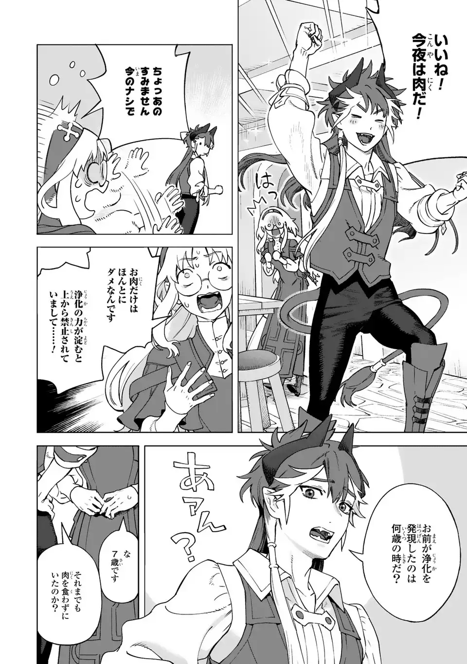 Read AKUMA KAZOKU -DEMORIA- RAW Chapter 1 [High Quality / Full] - Page 20 - nicomanga.net