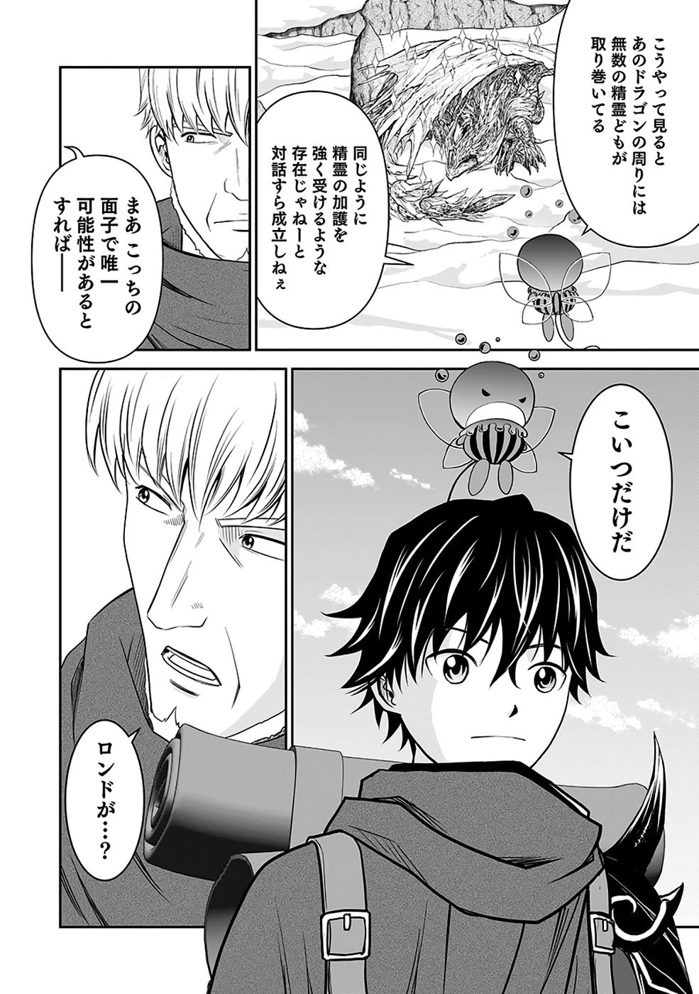 (DOKUSATSUSARETA) SEKAI MUSOU NO DOKU MAHOUTSUKAI Chapter 36 page 44 - nihonkuni.com