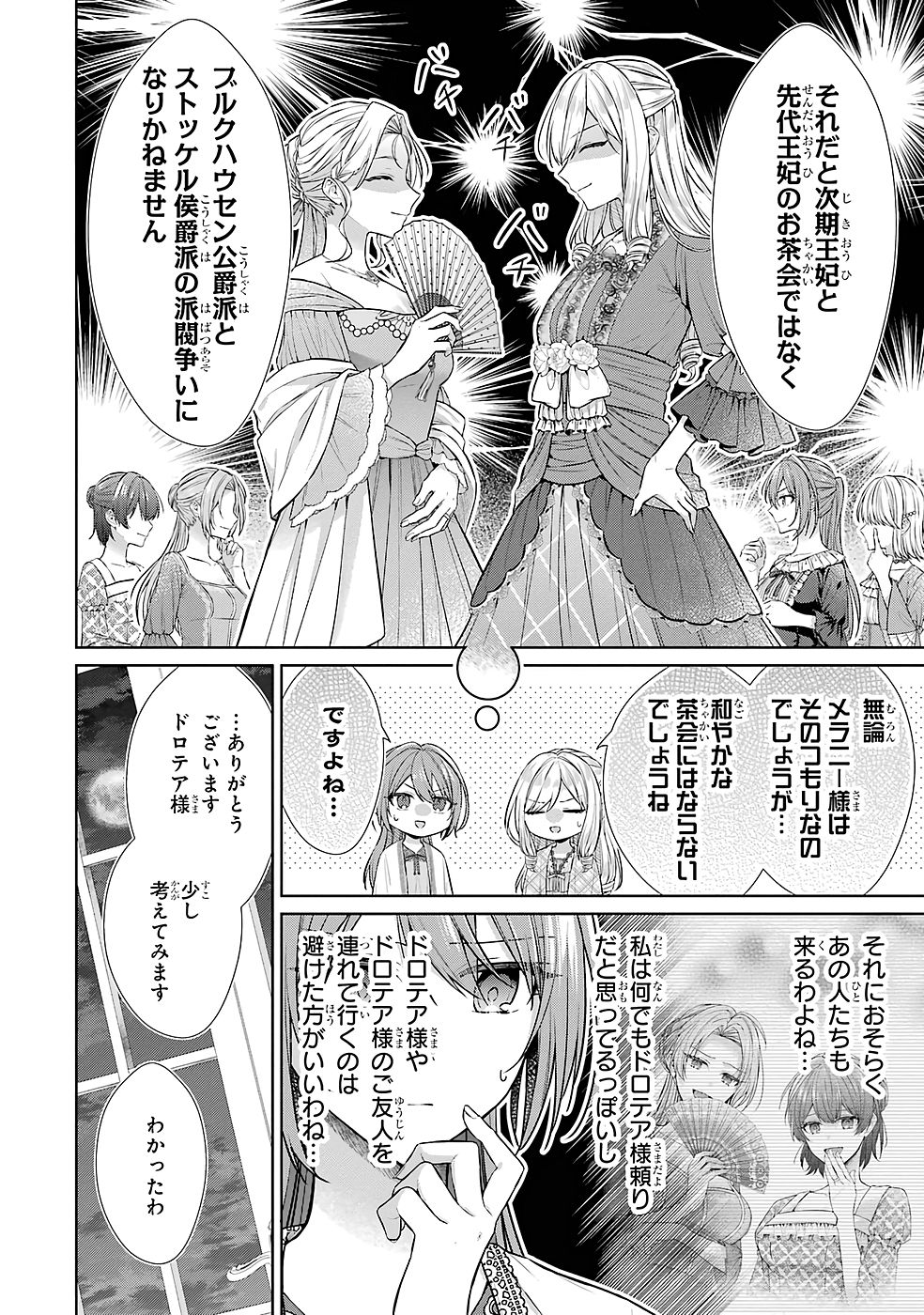 SEIJO GA "AMAYAKASHITE KURERU YASASHII DANNA-SAMA" WO BOSHUU SHITARA KOKUOU HEIKA GA RIKKOUHO SHITE KITA Chapter 9 page 4 - nihonkuni.com