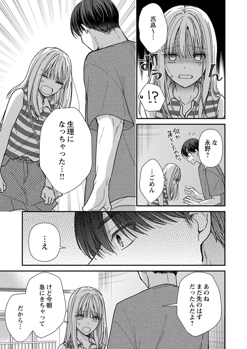 FURETAI SAKARI: YOSHITAKA-KUN NO DEKIAI WA, YUUTOUSEI SHIKKAKU Chapter 8 page 9 - nihonkuni.com