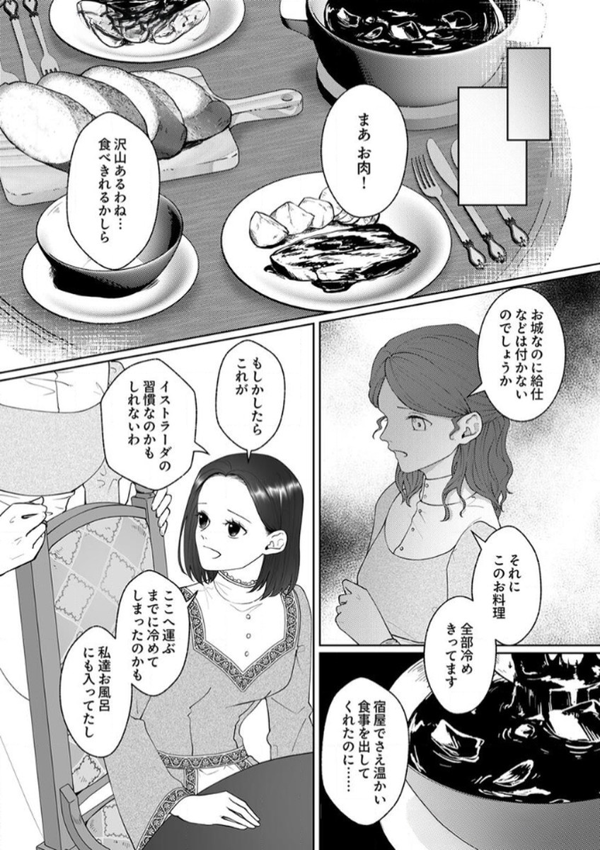 OKIZARI NI SARETA HANAYOME WA, HENKYOU KISHI NO BUKIYOU NA AI NI KIZUKANAI Chapter 5 page 10 - nihonkuni.com