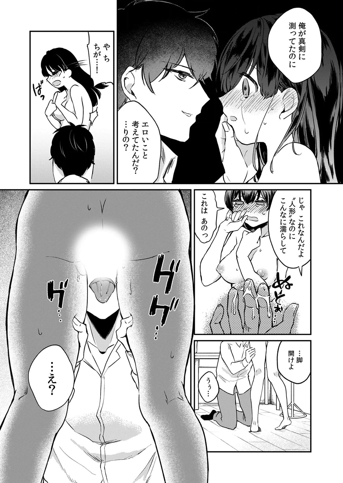 OTONA NO LESSON HAJIMEMASU: WATASHI WA, OSANANAJIMI NO KISEKAE NINGYOU Chapter 1 page 14 - nihonkuni.com