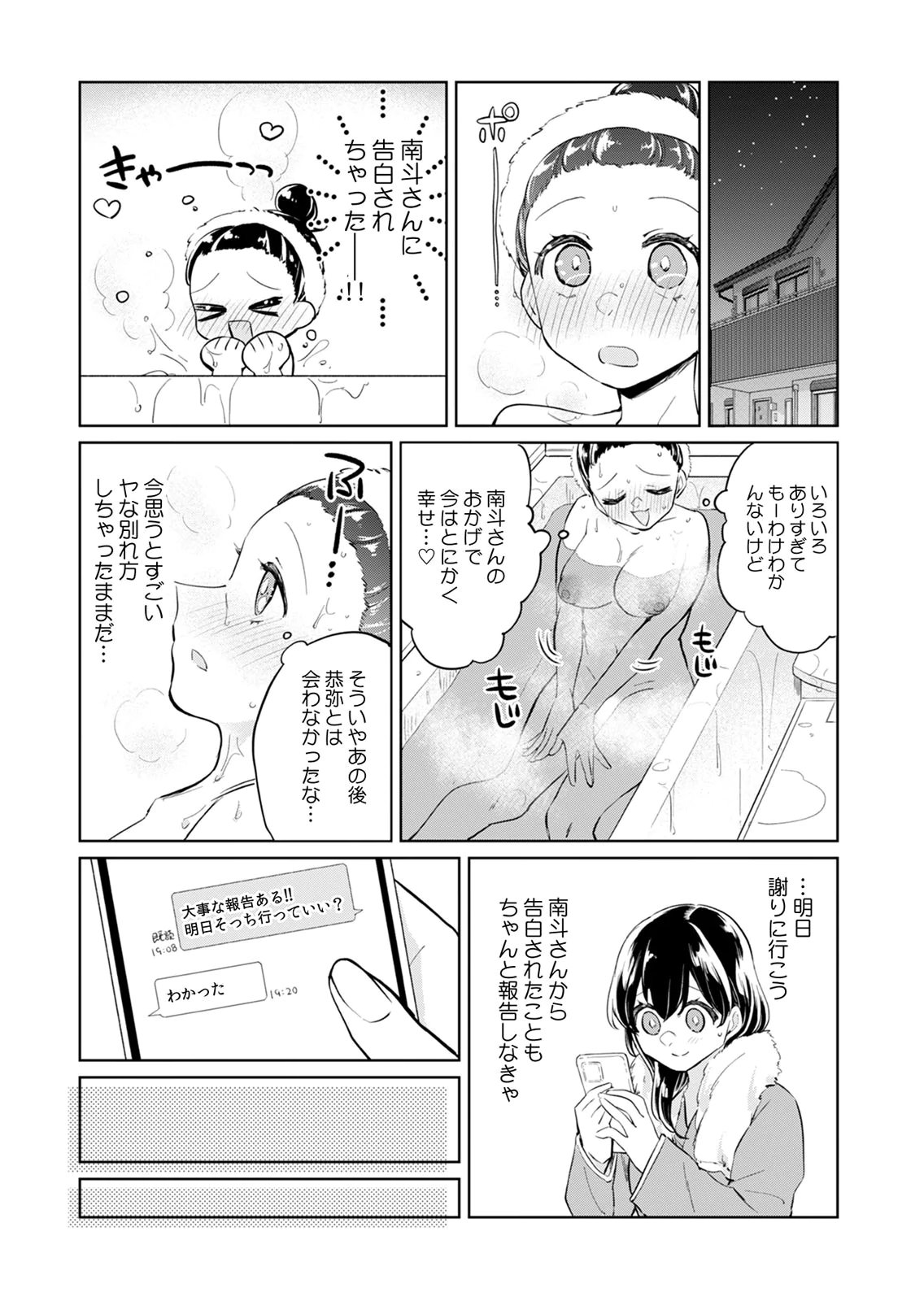 OTONA NO LESSON HAJIMEMASU: WATASHI WA, OSANANAJIMI NO KISEKAE NINGYOU Chapter 7 page 5 - nihonkuni.com