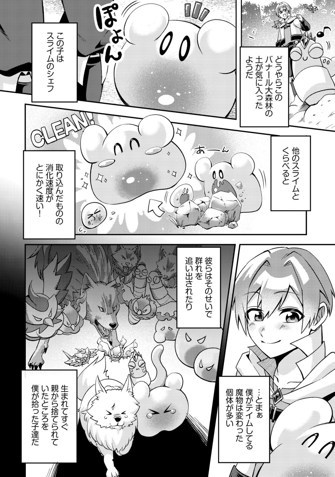 Read FUGUUSHOKU "TAMER" NA SEI DE PARTY WO TSUIHOU SAREMASHITA NODE, HENKYOU DE SLOW LIFE WO OKURIMASU ~YAKUDATAZU TO TSUIHOU SARETA OTOKO, HENKYOU KAITAKU NO SHUWAN WA ICHIRYUU NI TSUKI......!~ RAW Chapter 1 [High Quality / Full] - Page 14 - nicomanga.net