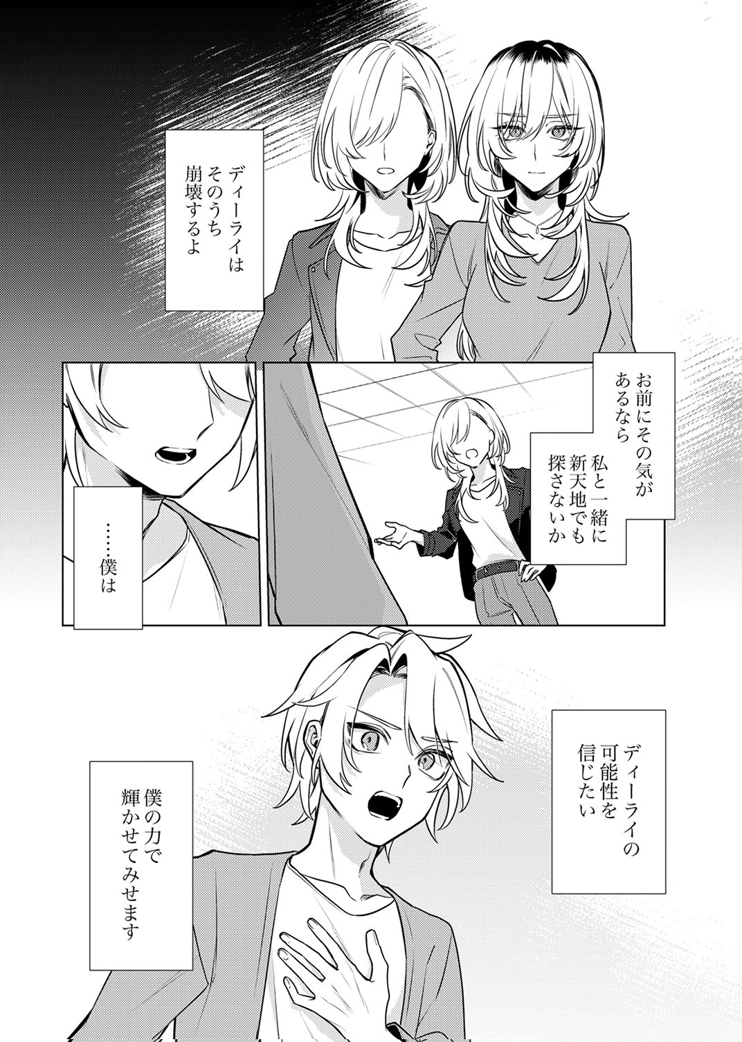 TSUIHOU SARETA DUNGEON HAISHINSHA, MAPPING SKILL DE SAIKYOU PARTY WO MEZASHIMASU Chapter 13 page 6 - nihonkuni.com