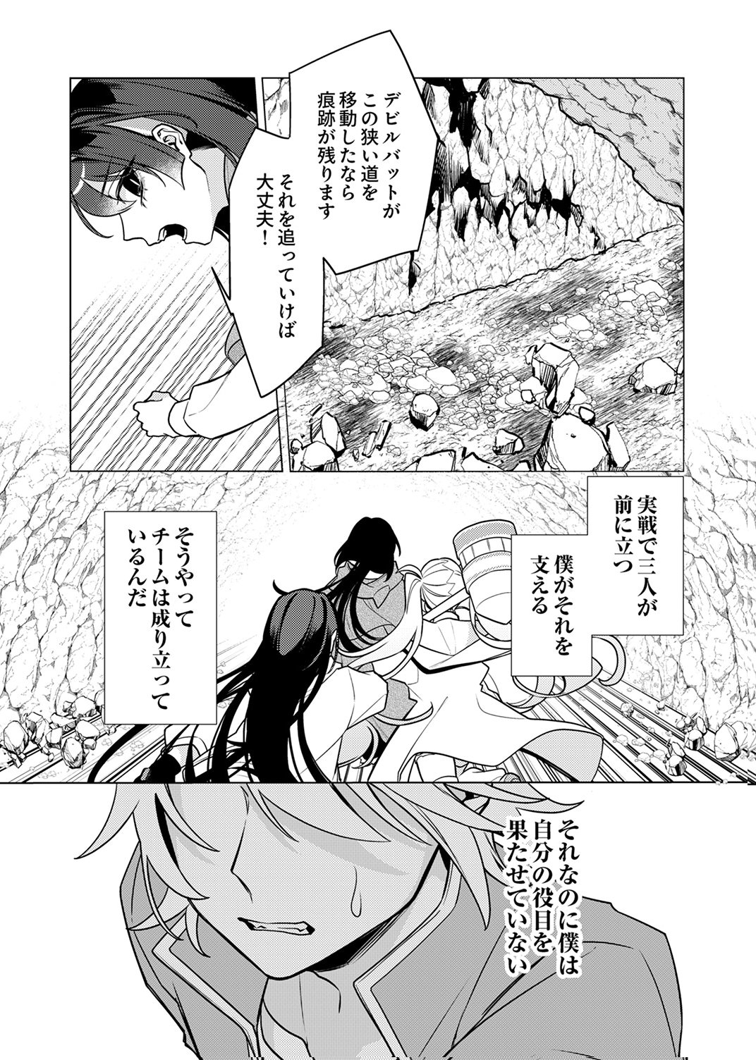 TSUIHOU SARETA DUNGEON HAISHINSHA, MAPPING SKILL DE SAIKYOU PARTY WO MEZASHIMASU Chapter 15 page 3 - nihonkuni.com
