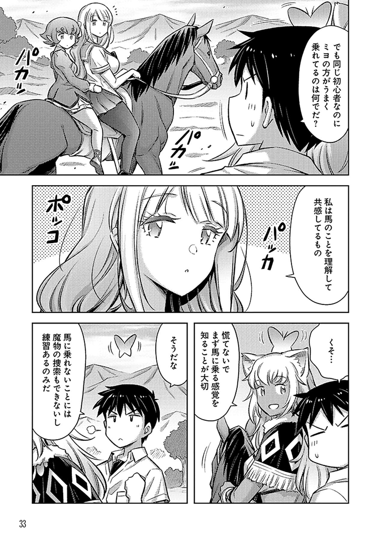 SONO ISEKAI HAREM WA SEIYAKU TSUKI. - JII KOUI WO KINSHI SARETA DOUTEI YUUSHA NO SLOW LIFE Chapter 8 page 7 - nihonkuni.com