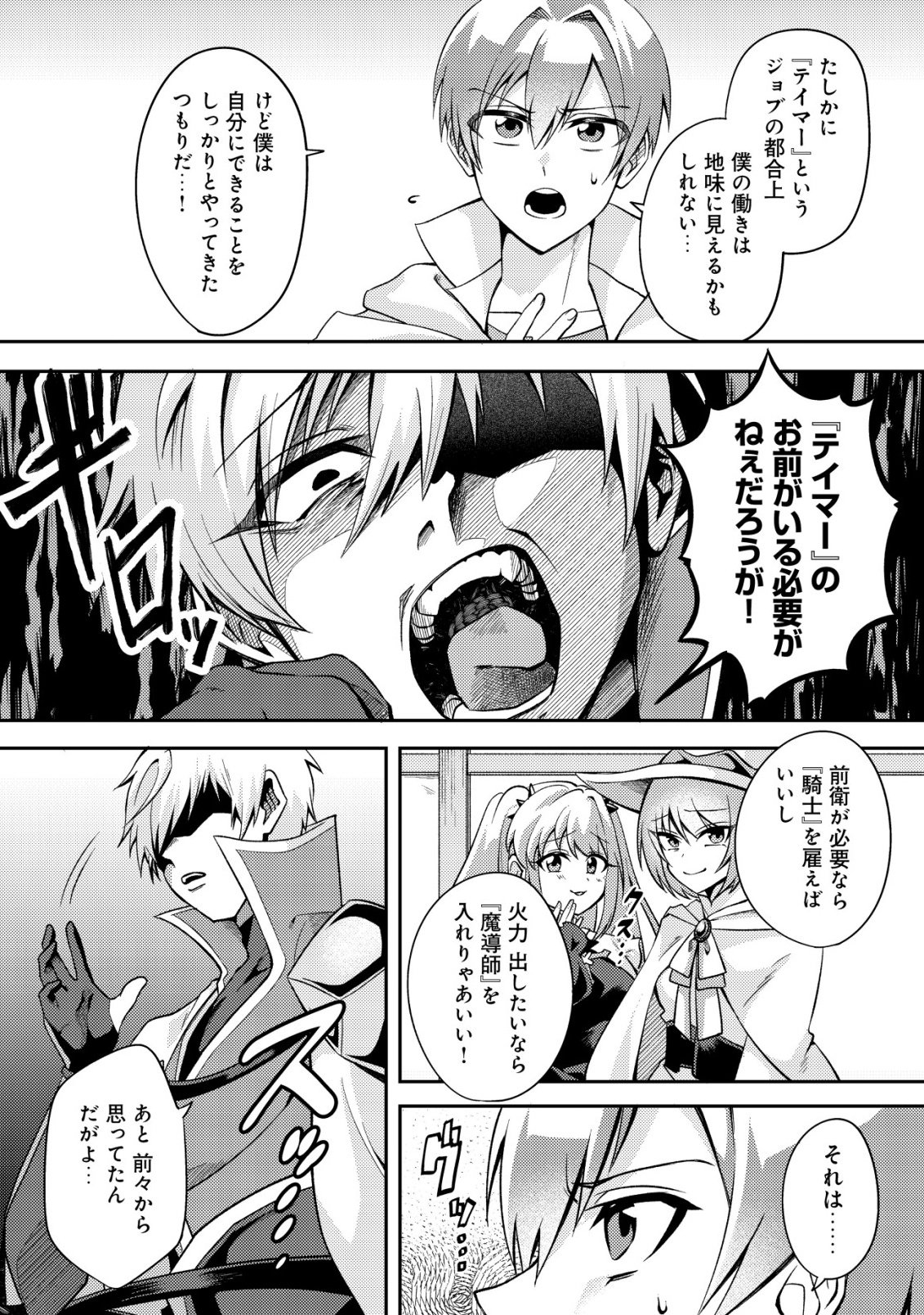 Read FUGUUSHOKU "TAMER" NA SEI DE PARTY WO TSUIHOU SAREMASHITA NODE, HENKYOU DE SLOW LIFE WO OKURIMASU ~YAKUDATAZU TO TSUIHOU SARETA OTOKO, HENKYOU KAITAKU NO SHUWAN WA ICHIRYUU NI TSUKI......!~ RAW Chapter 1 [High Quality / Full] - Page 6 - nicomanga.net