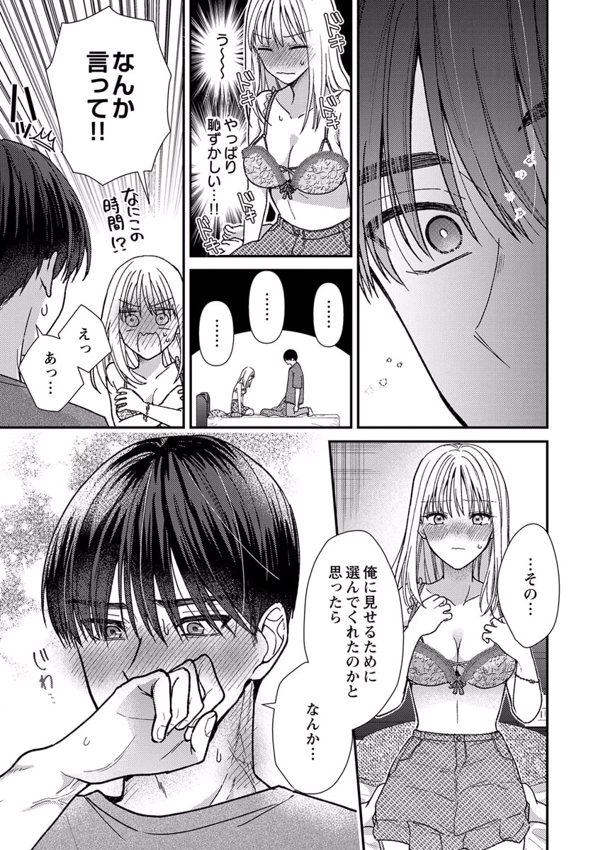 FURETAI SAKARI: YOSHITAKA-KUN NO DEKIAI WA, YUUTOUSEI SHIKKAKU Chapter 8 page 17 - nihonkuni.com