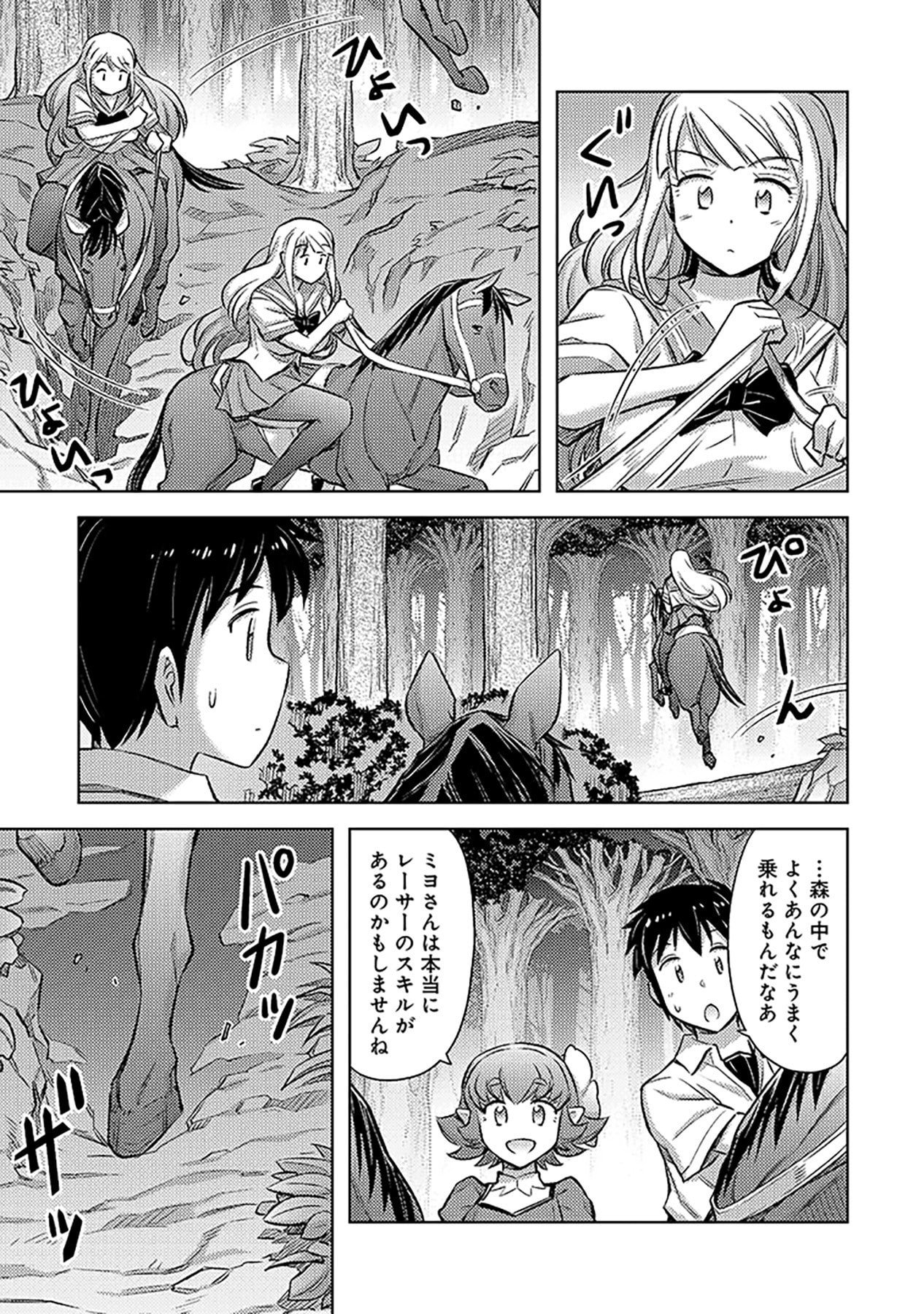 SONO ISEKAI HAREM WA SEIYAKU TSUKI. - JII KOUI WO KINSHI SARETA DOUTEI YUUSHA NO SLOW LIFE Chapter 9 page 3 - nihonkuni.com