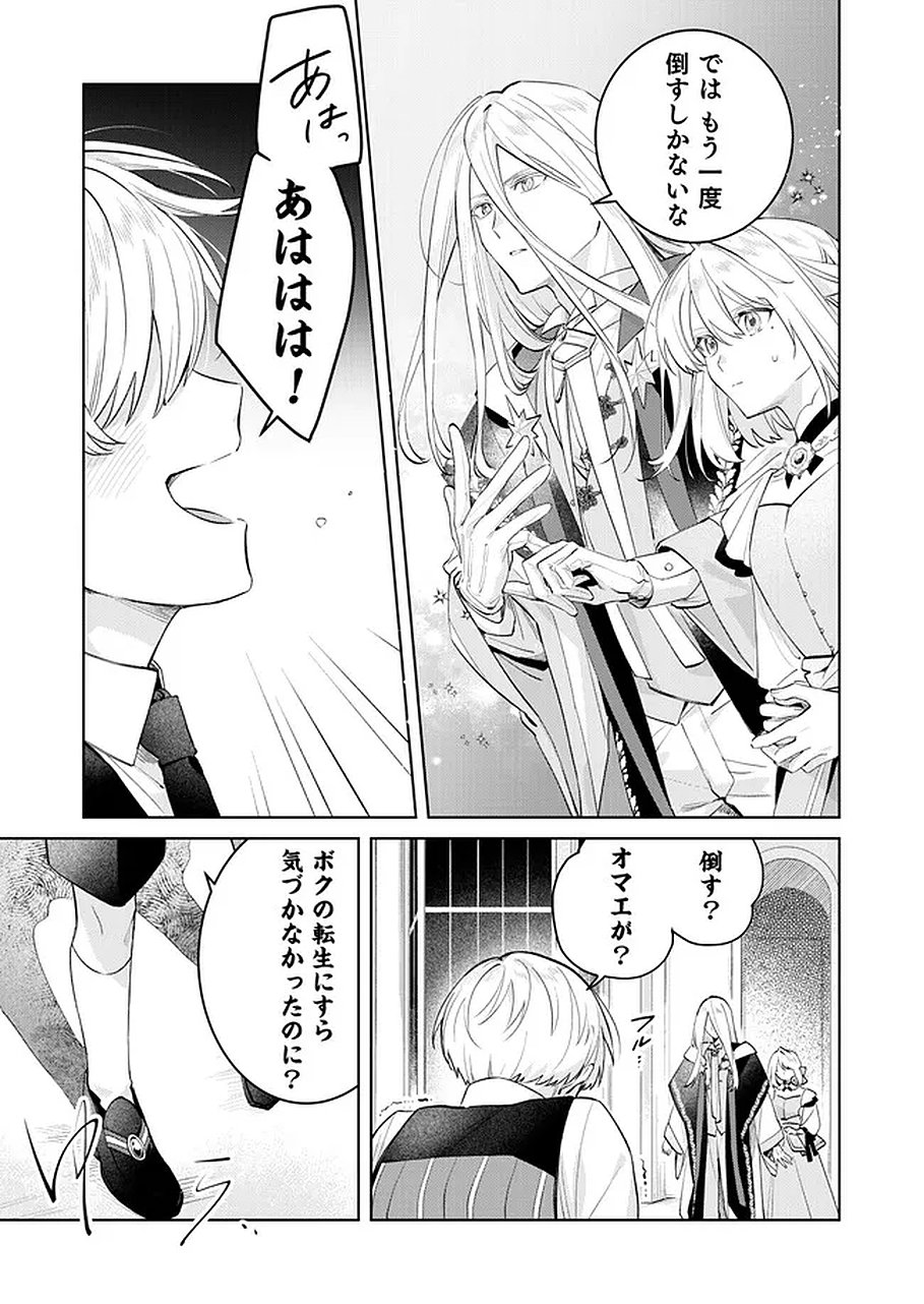 Read DANZAISARETA MAKEGUMI REIJOU DESU GA, JIKAN WO MODOSERU YOU NI NATTA NO DE KONDOKOSO NI SHIAWASE NI NARIMASU Chapter 22 [High Quality / Full] - Page 1 - nicomanga.net