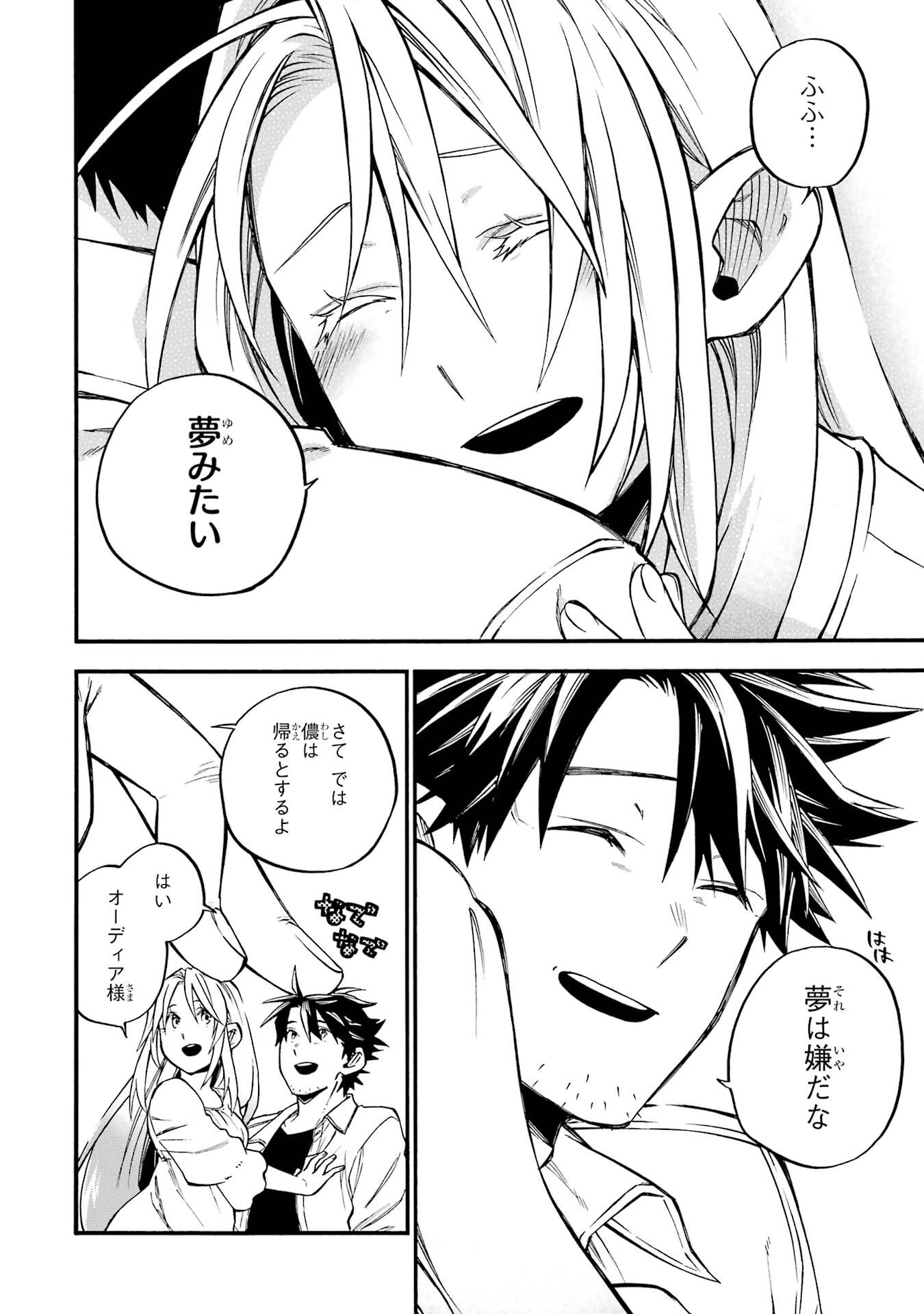 OSSAN BOUKENSHA KEIN NO ZENKOU - RAW Chap 60 - Pic 36