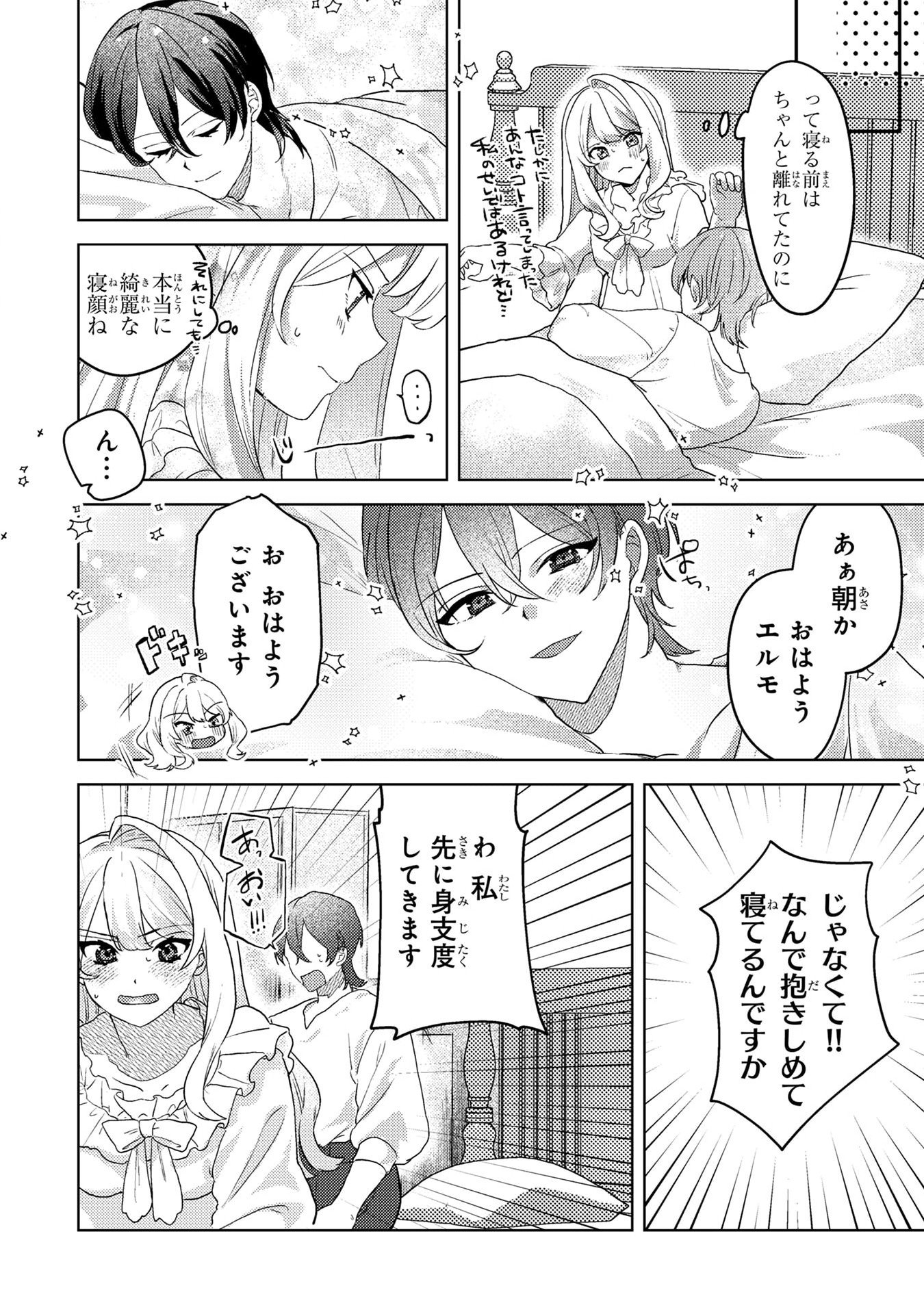 KONYAKU HAKI SHITA WO BAKA NA OUJI WA HOTTOITE, AKUYAKU REIJOU WA SEIREI NO MORI DE SHIAWASE NI NARIMASU. Chapter 4 page 8 - nihonkuni.com