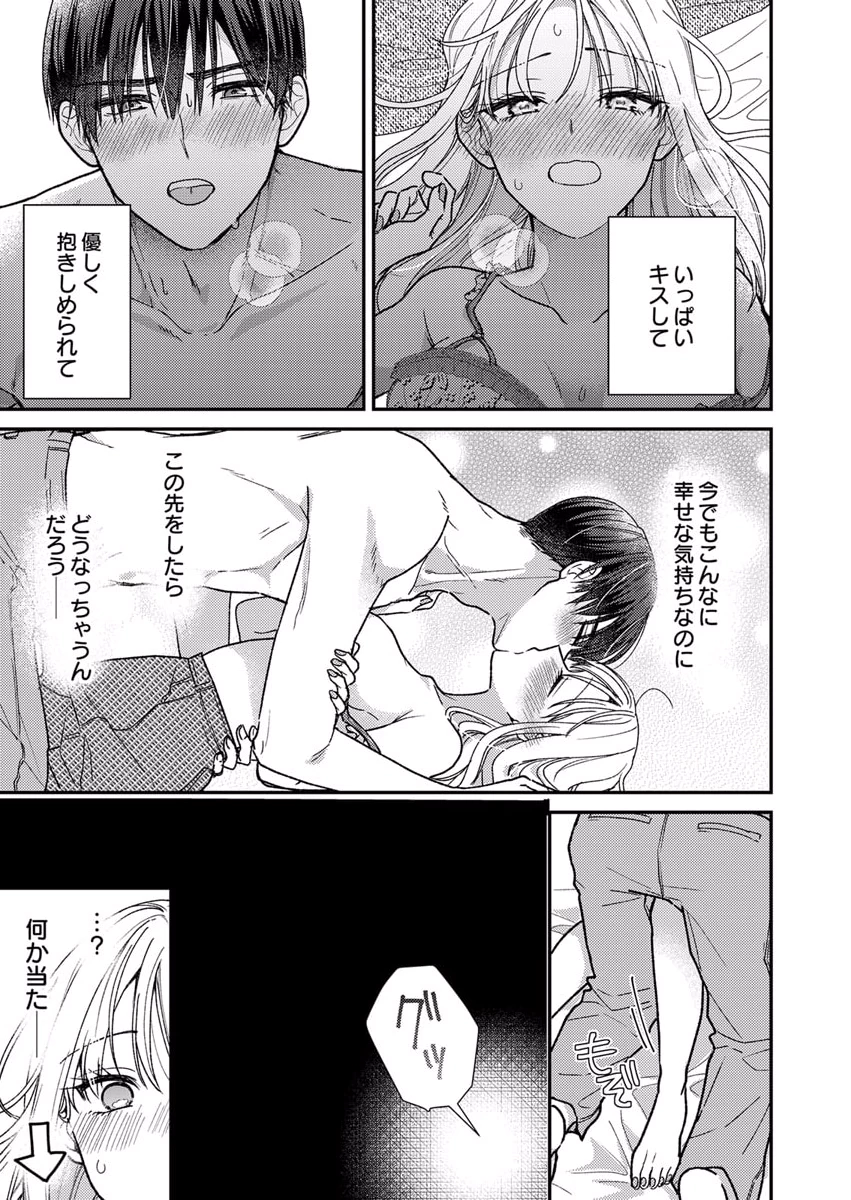 FURETAI SAKARI: YOSHITAKA-KUN NO DEKIAI WA, YUUTOUSEI SHIKKAKU Chapter 8 page 25 - nihonkuni.com
