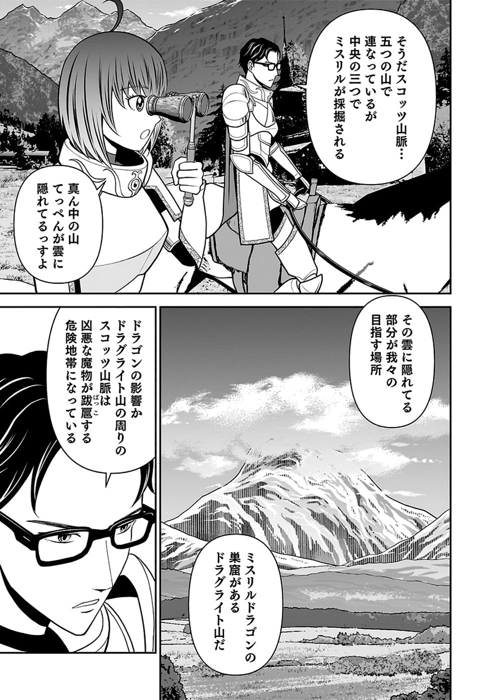 (DOKUSATSUSARETA) SEKAI MUSOU NO DOKU MAHOUTSUKAI Chapter 34 page 33 - nihonkuni.com