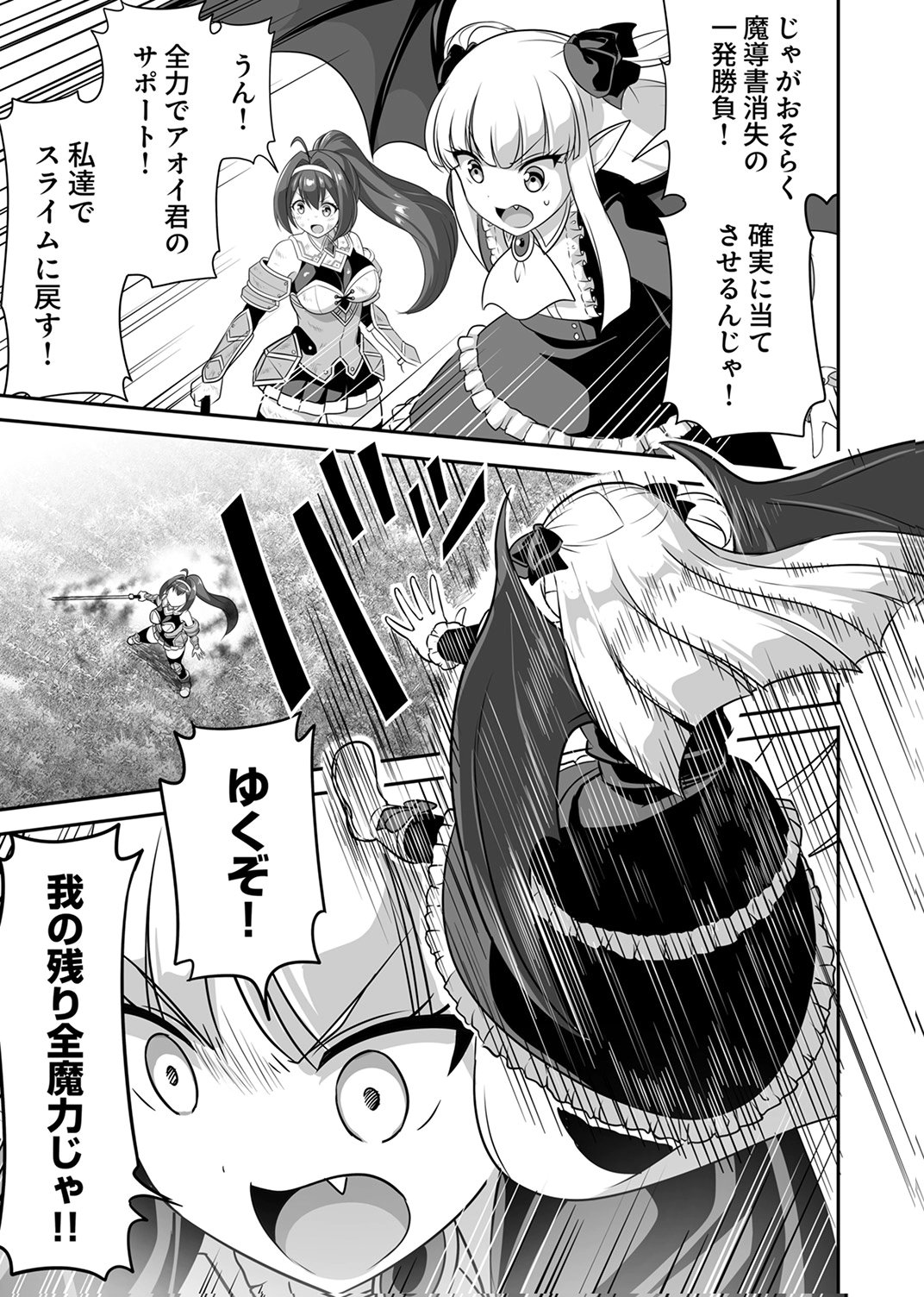 "SEISANSHOKU" LEVEL MAX KARA HAJIMARU HONOBONO ISEKAI LIFE Chapter 15 - Page 23