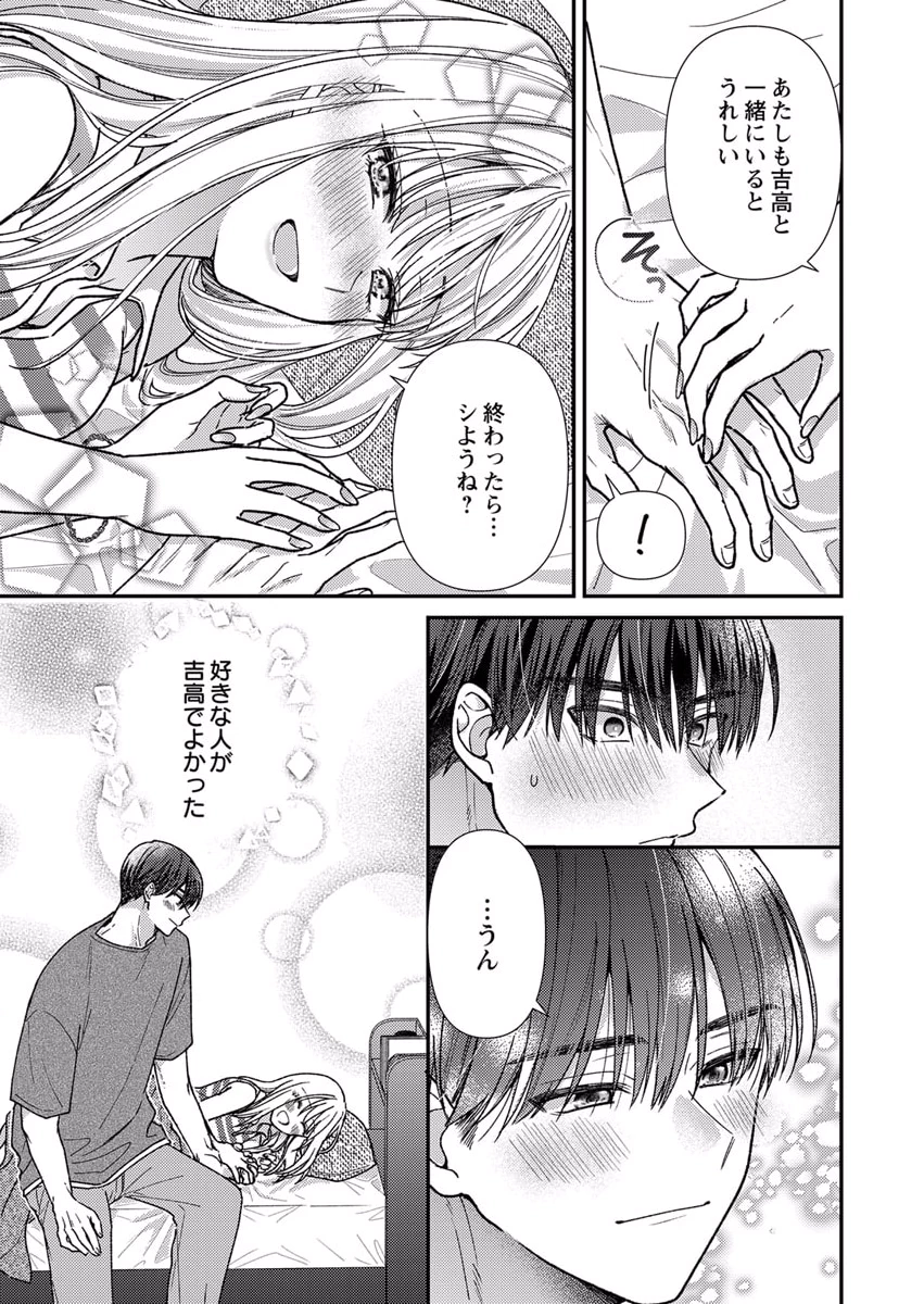 FURETAI SAKARI: YOSHITAKA-KUN NO DEKIAI WA, YUUTOUSEI SHIKKAKU Chapter 8 page 13 - nihonkuni.com