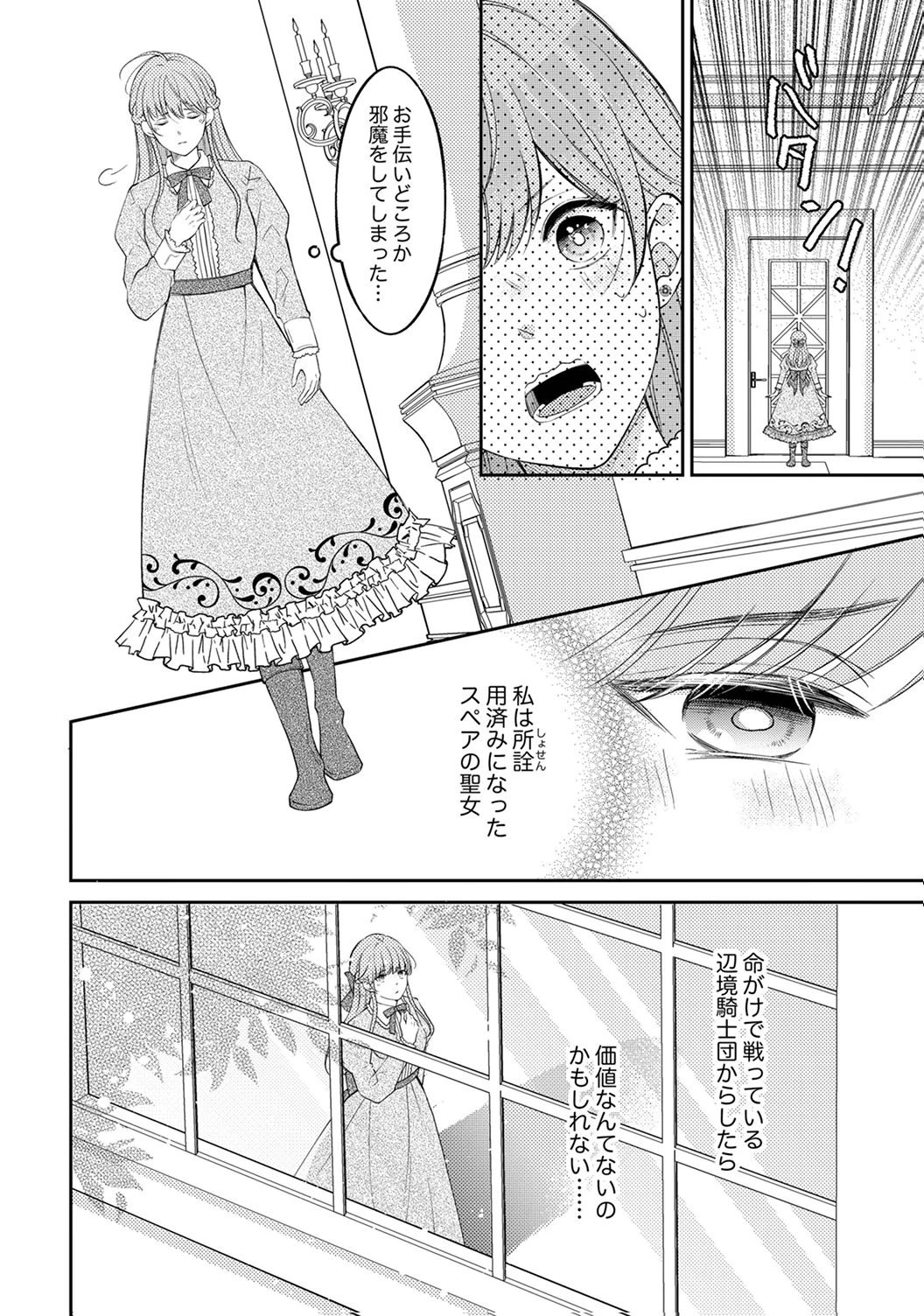 "ANE NO SPARE" TO YOBARETA MIGAWARI JINSEI WA, KYOU DE YAMERU KOTO NI SHIMASU: HENKYOU DE JIYUU WO MANKITSU CHUU NANODE, IMASARA SHIN NO SEIJO TO IWARETE MO SHIRIMASEN! Chapter 2 page 8 - nihonkuni.com