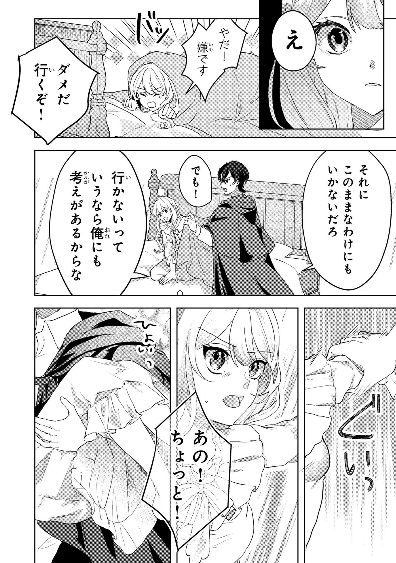 KONYAKU HAKI SHITA WO BAKA NA OUJI WA HOTTOITE, AKUYAKU REIJOU WA SEIREI NO MORI DE SHIAWASE NI NARIMASU. Chapter 2 page 10 - nihonkuni.com