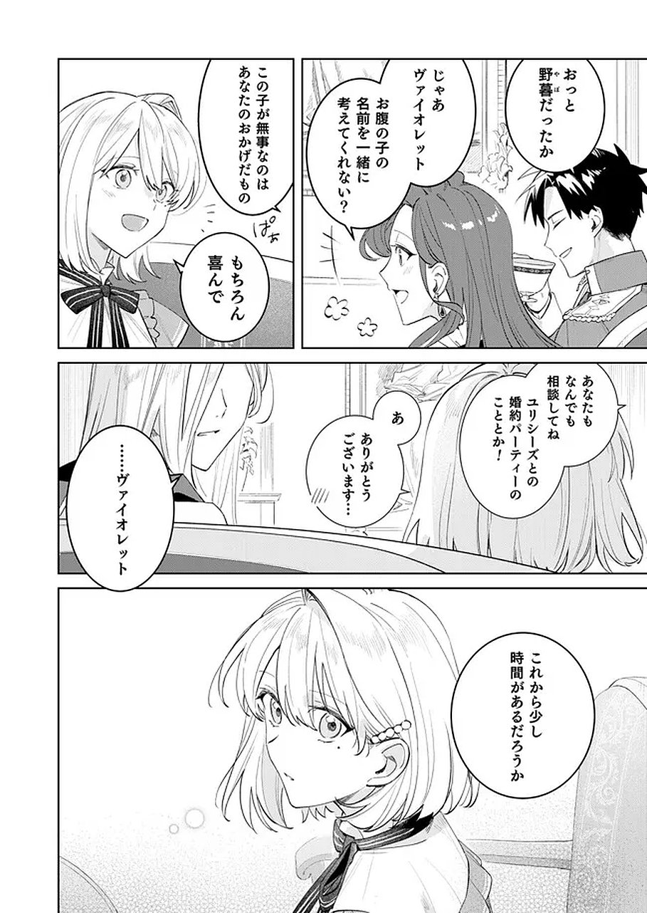 Read DANZAISARETA MAKEGUMI REIJOU DESU GA, JIKAN WO MODOSERU YOU NI NATTA NO DE KONDOKOSO NI SHIAWASE NI NARIMASU Chapter 22 [High Quality / Full] - Page 25 - nicomanga.net