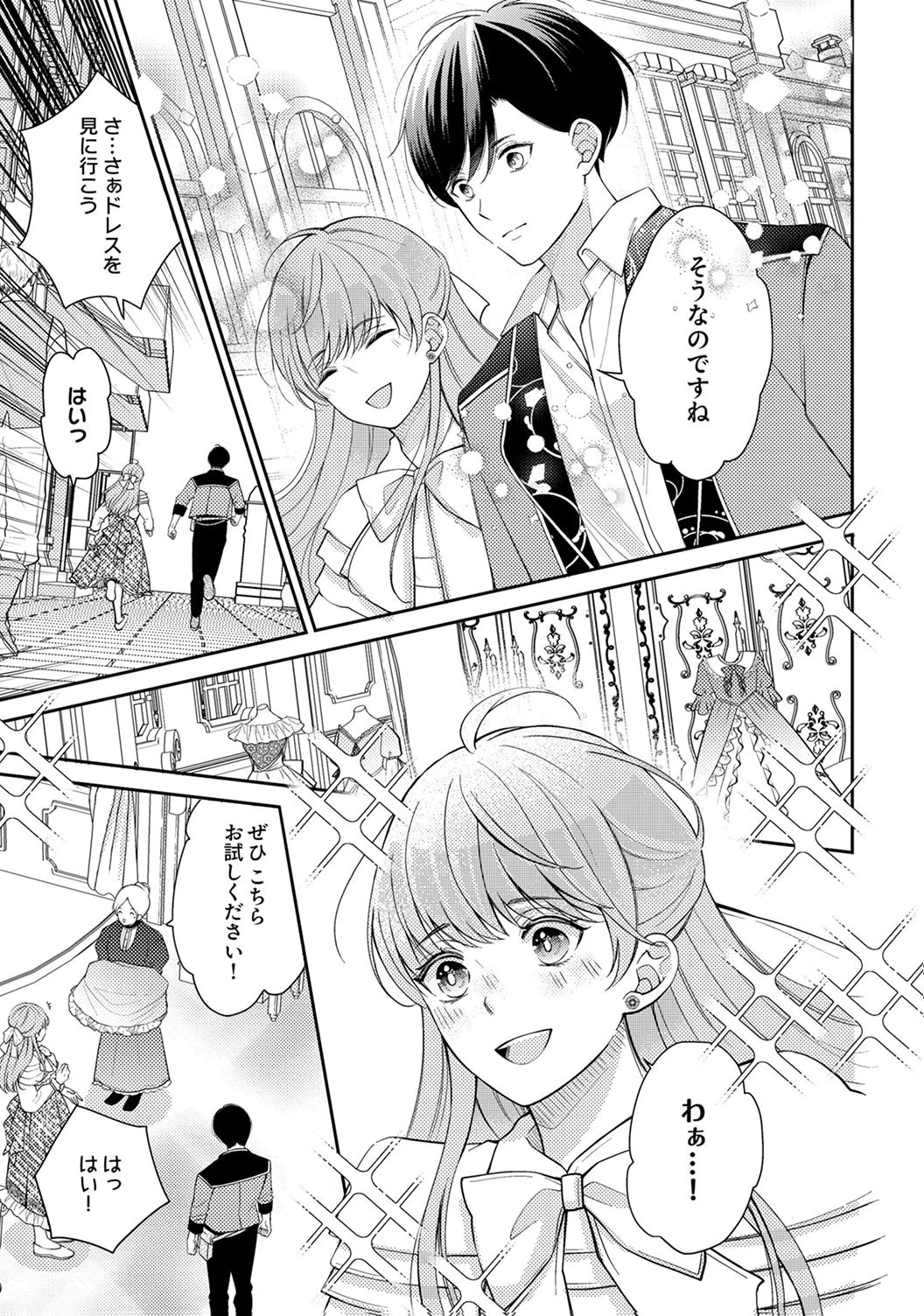 "ANE NO SPARE" TO YOBARETA MIGAWARI JINSEI WA, KYOU DE YAMERU KOTO NI SHIMASU: HENKYOU DE JIYUU WO MANKITSU CHUU NANODE, IMASARA SHIN NO SEIJO TO IWARETE MO SHIRIMASEN! Chapter 4 page 13 - nihonkuni.com