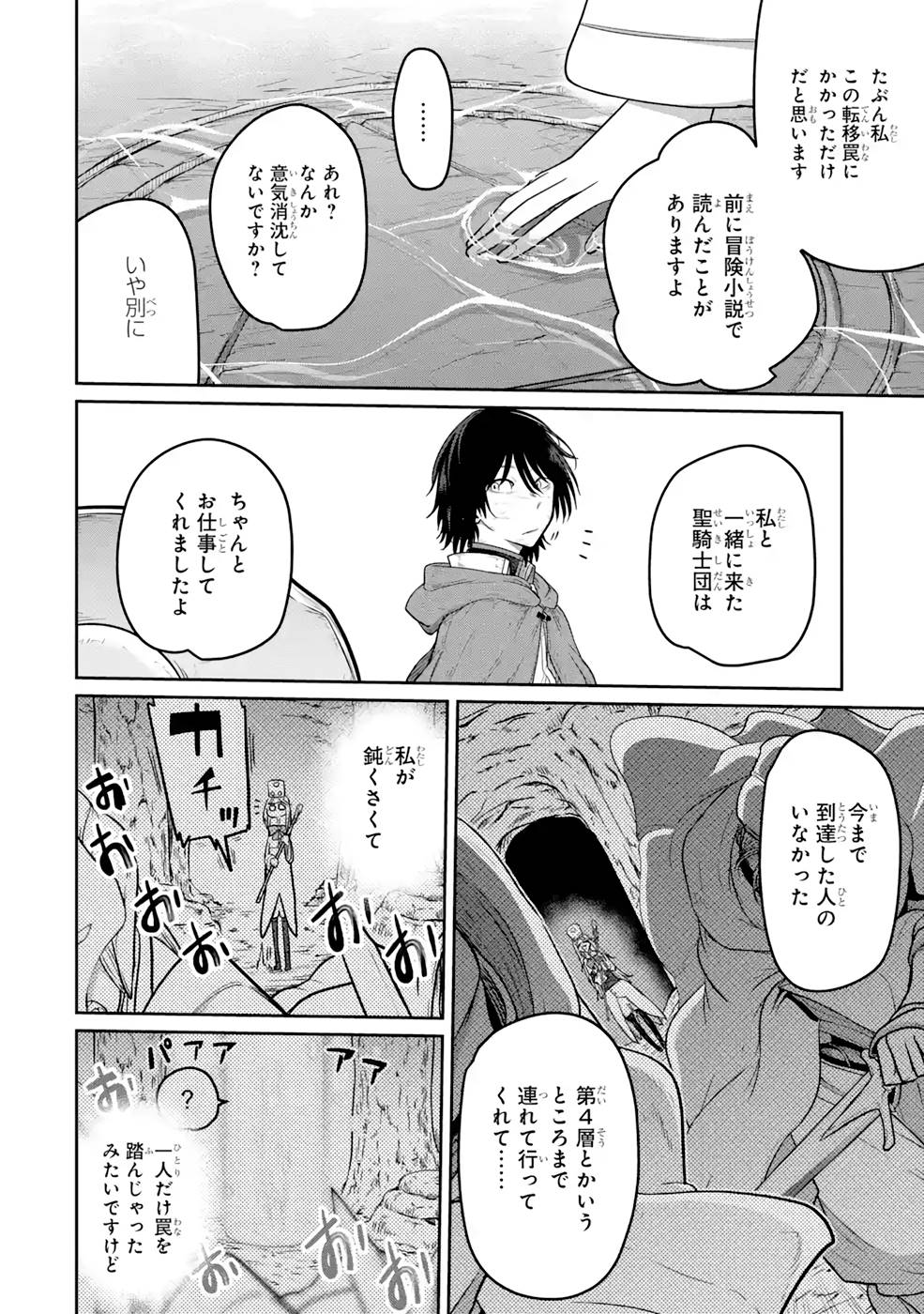 SAIKOU NANDO MEIKYUU DE PARTY NI OKIZARI NI SARETA S-RANK KENSHI, HONTOU NI MAYOI MAKUTTE DARE MO SHIRANAI SAISHINBU E: ORE NO KAN DA TO TABUN KOCCHI GA DEGUCHI DA TO OMOU Chapter 5 page 4 - nihonkuni.com
