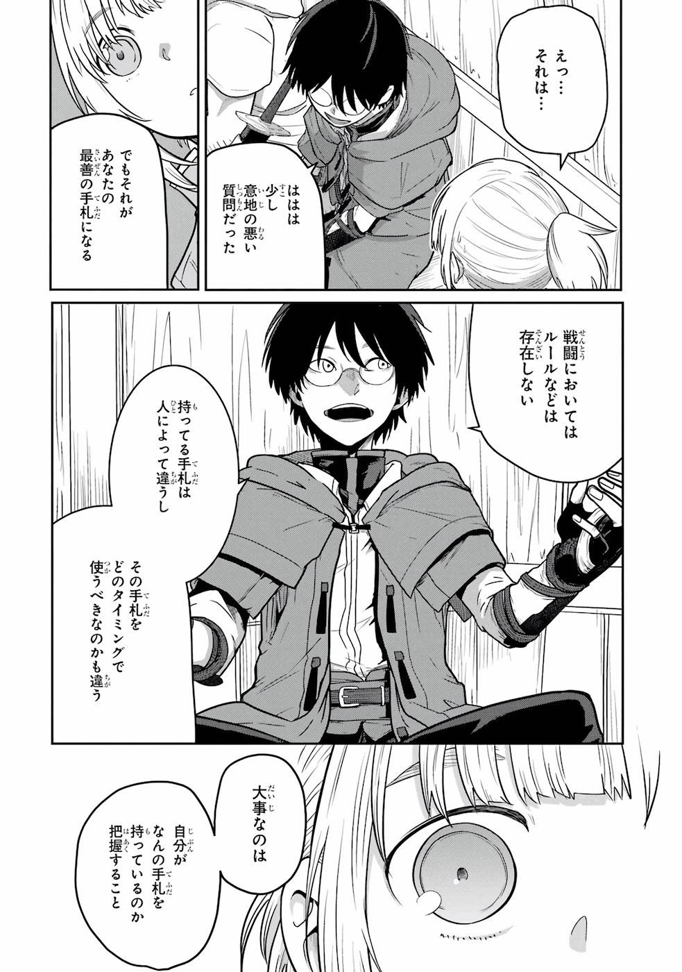 SAIKOU NANDO MEIKYUU DE PARTY NI OKIZARI NI SARETA S-RANK KENSHI, HONTOU NI MAYOI MAKUTTE DARE MO SHIRANAI SAISHINBU E: ORE NO KAN DA TO TABUN KOCCHI GA DEGUCHI DA TO OMOU Chapter 1 page 20 - nihonkuni.com