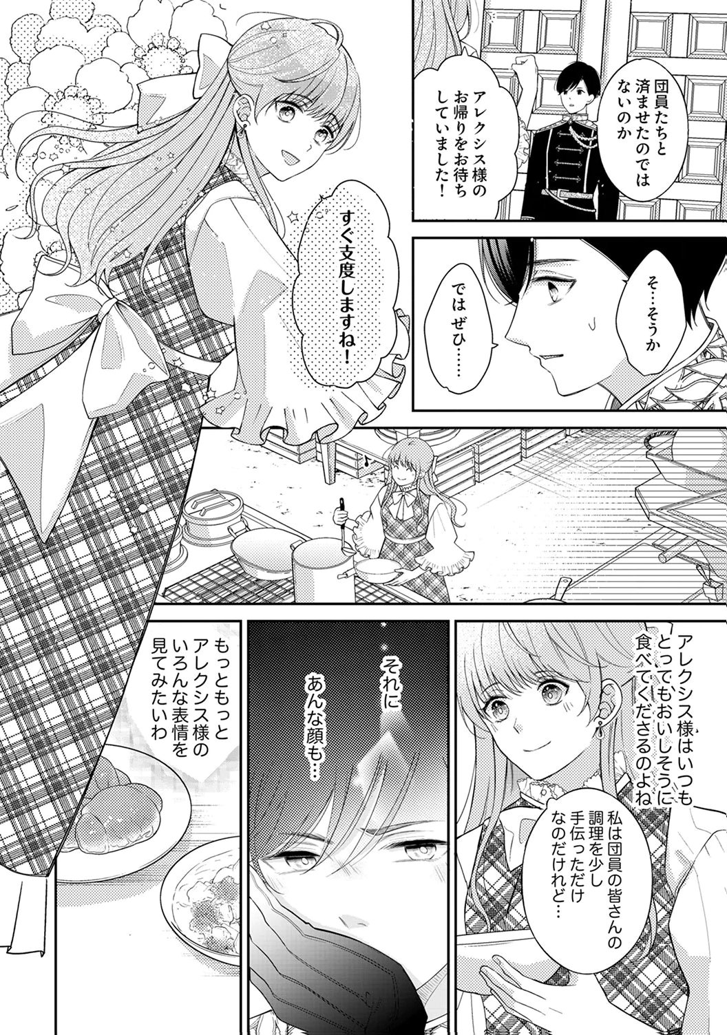"ANE NO SPARE" TO YOBARETA MIGAWARI JINSEI WA, KYOU DE YAMERU KOTO NI SHIMASU: HENKYOU DE JIYUU WO MANKITSU CHUU NANODE, IMASARA SHIN NO SEIJO TO IWARETE MO SHIRIMASEN! Chapter 4 page 6 - nihonkuni.com
