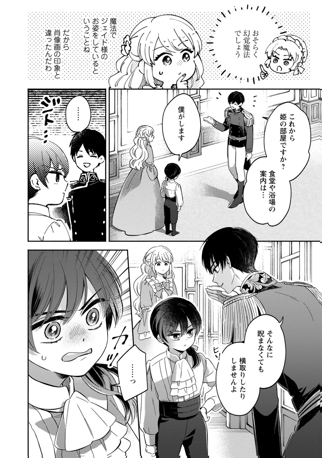 Read KONYAKU SHITA RISOU NO OUJI GA NOROWARETE IMASHITA Chapter 2 [High Quality / Full] - Page 22 - nicomanga.net