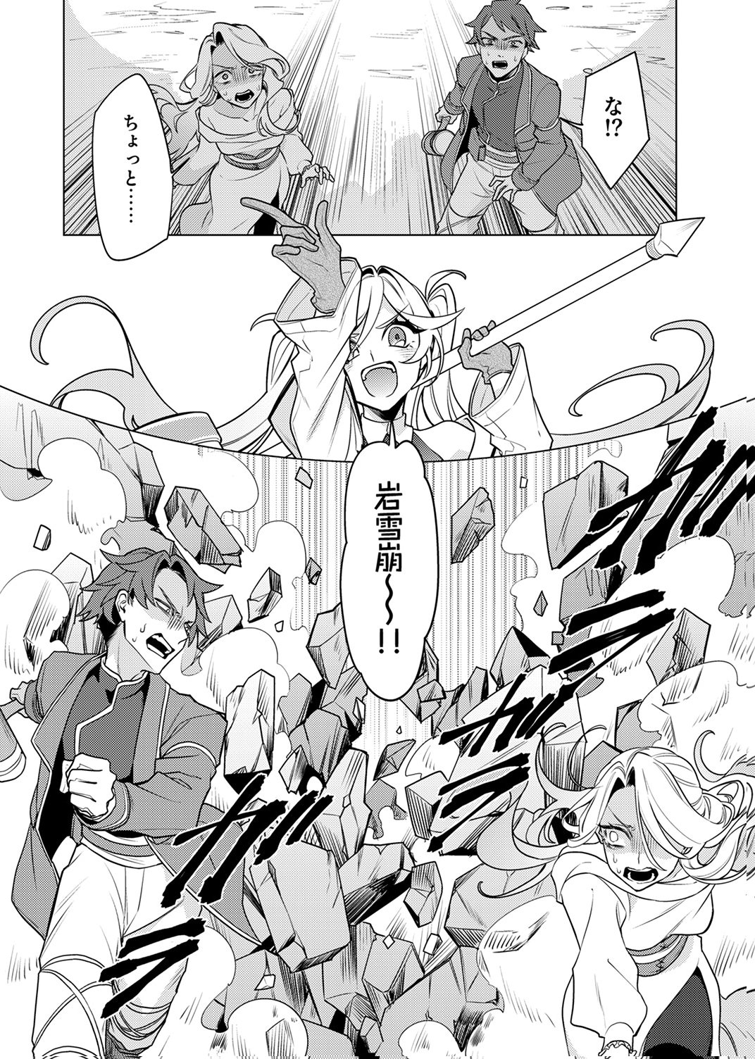 TSUIHOU SARETA DUNGEON HAISHINSHA, MAPPING SKILL DE SAIKYOU PARTY WO MEZASHIMASU Chapter 11 page 10 - nihonkuni.com