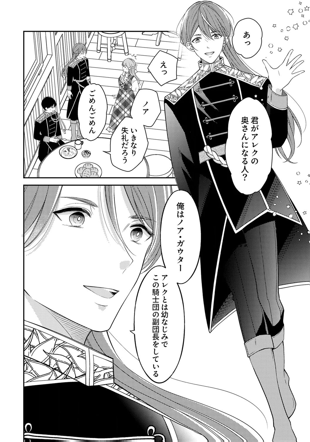 "ANE NO SPARE" TO YOBARETA MIGAWARI JINSEI WA, KYOU DE YAMERU KOTO NI SHIMASU: HENKYOU DE JIYUU WO MANKITSU CHUU NANODE, IMASARA SHIN NO SEIJO TO IWARETE MO SHIRIMASEN! Chapter 2 page 20 - nihonkuni.com