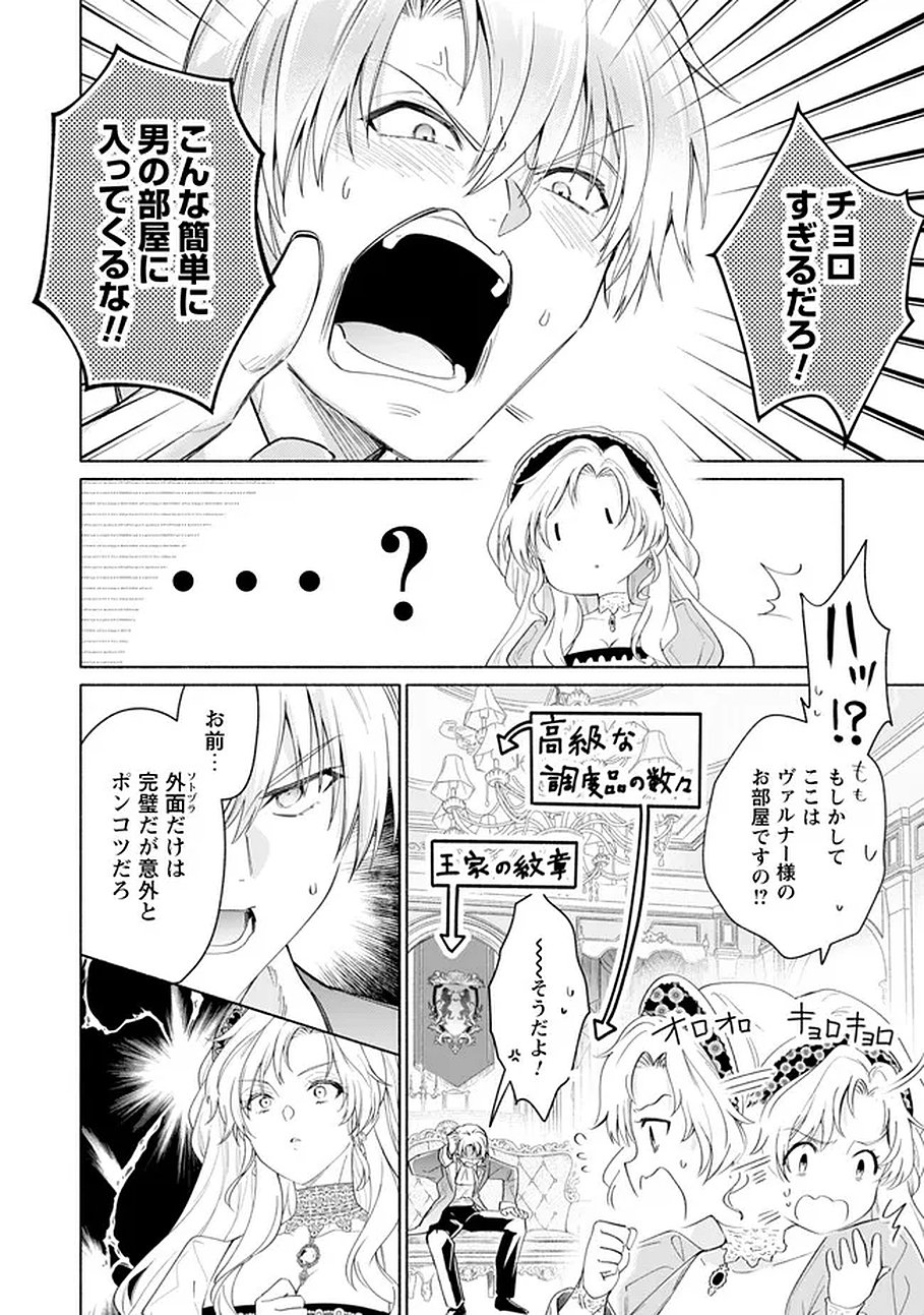 Read LOOP 100-KAIME NO TENSEI SHITSUJI WA, SAIAI NO AKUYAKU REIJOU WO KONDOKOSO SUKUITAI Chapter 14 [High Quality / Full] - Page 19 - nicomanga.net