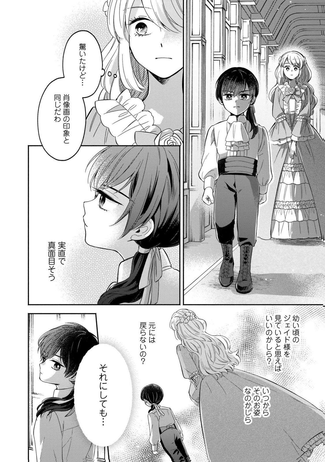 Read KONYAKU SHITA RISOU NO OUJI GA NOROWARETE IMASHITA Chapter 2 [High Quality / Full] - Page 20 - nicomanga.net