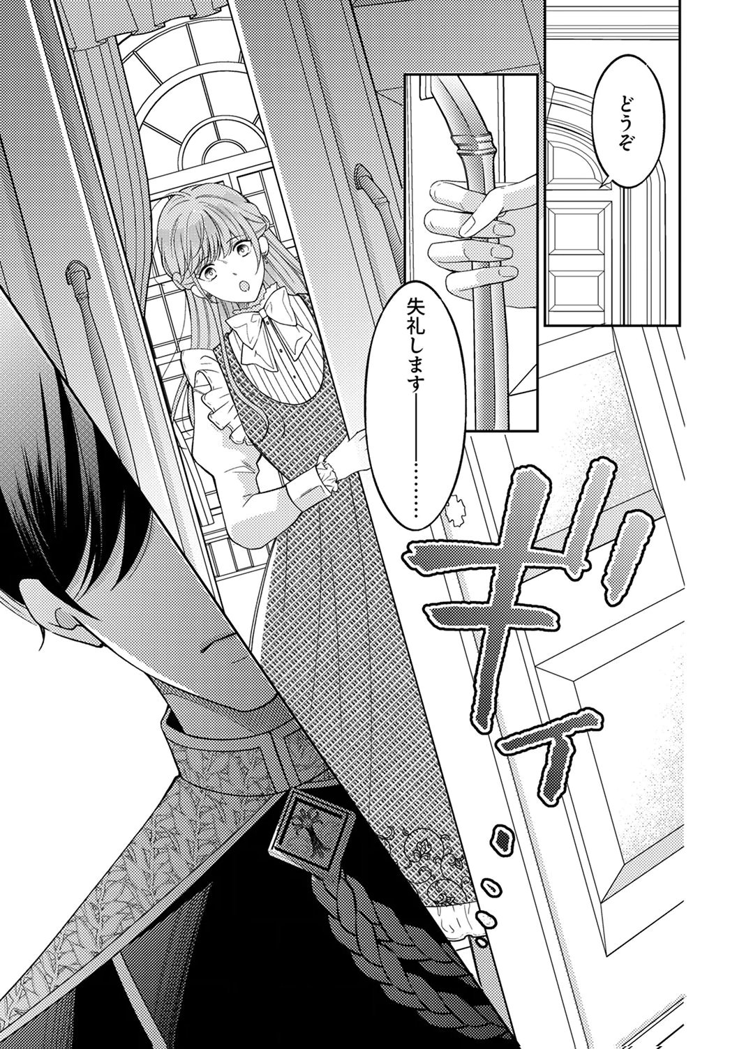 "ANE NO SPARE" TO YOBARETA MIGAWARI JINSEI WA, KYOU DE YAMERU KOTO NI SHIMASU: HENKYOU DE JIYUU WO MANKITSU CHUU NANODE, IMASARA SHIN NO SEIJO TO IWARETE MO SHIRIMASEN! Chapter 1 page 23 - nihonkuni.com