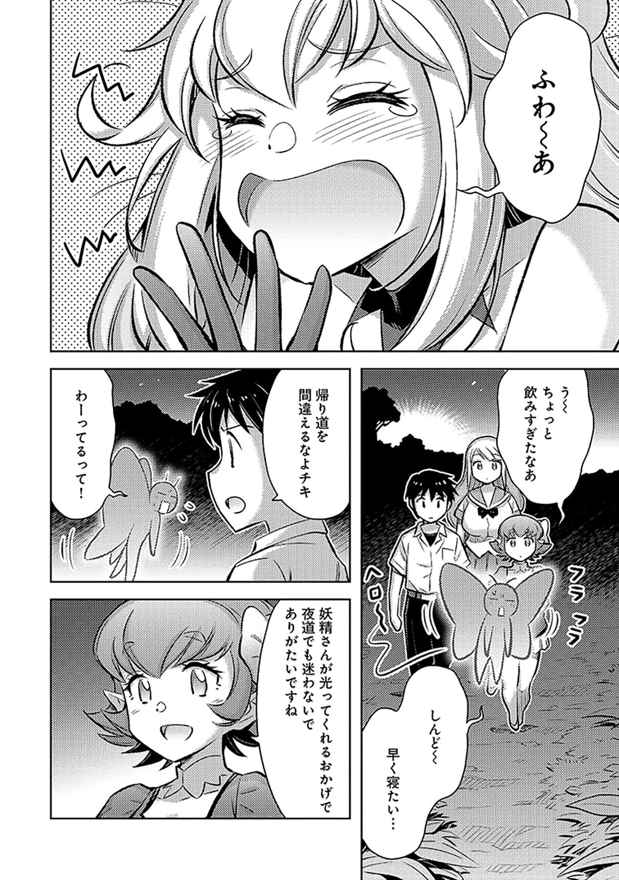 SONO ISEKAI HAREM WA SEIYAKU TSUKI. - JII KOUI WO KINSHI SARETA DOUTEI YUUSHA NO SLOW LIFE Chapter 11 page 2 - nihonkuni.com