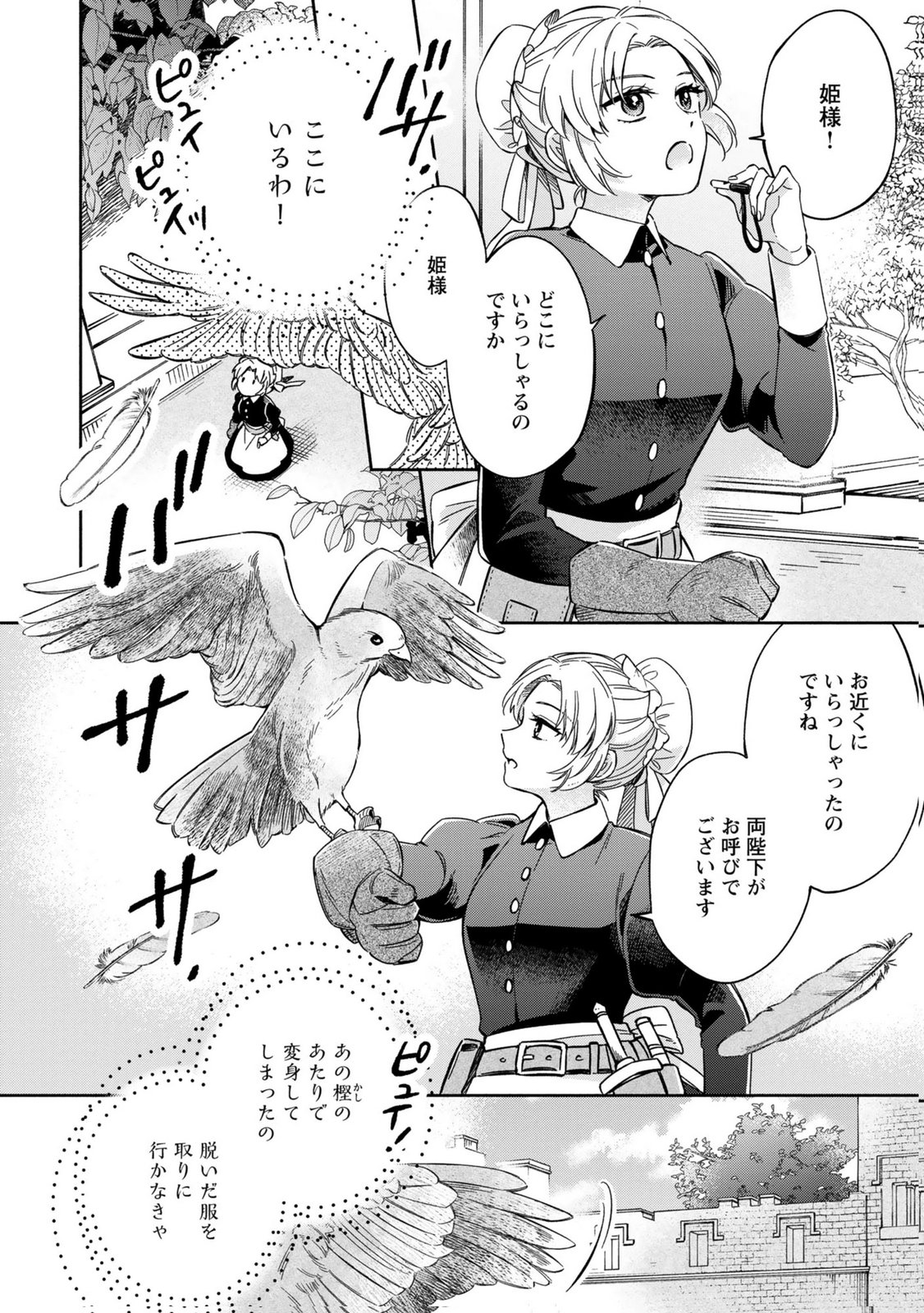 Read KONYAKU SHITA RISOU NO OUJI GA NOROWARETE IMASHITA Chapter 1 [High Quality / Full] - Page 4 - nicomanga.net