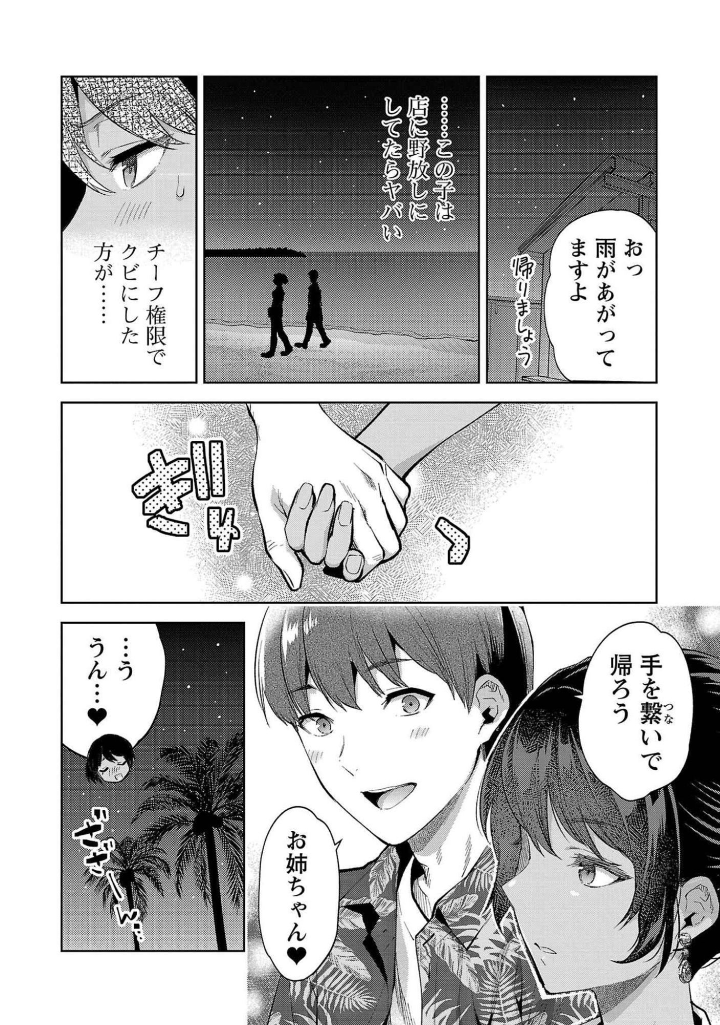 Read KARESHI GA IRUNO NI Chapter 49 [High Quality / Full] - Page 24 - nicomanga.com
