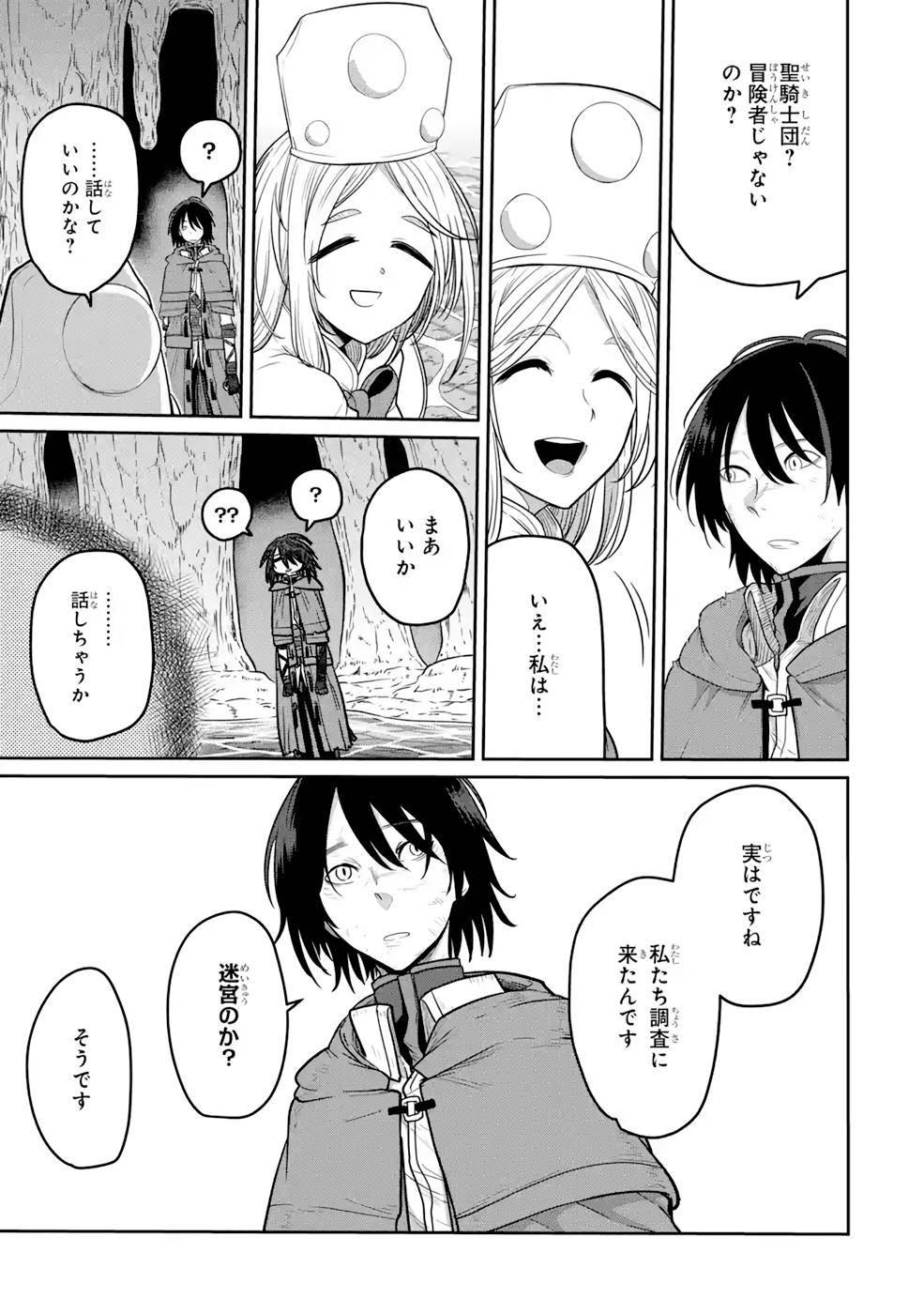 SAIKOU NANDO MEIKYUU DE PARTY NI OKIZARI NI SARETA S-RANK KENSHI, HONTOU NI MAYOI MAKUTTE DARE MO SHIRANAI SAISHINBU E: ORE NO KAN DA TO TABUN KOCCHI GA DEGUCHI DA TO OMOU Chapter 5 page 5 - nihonkuni.com