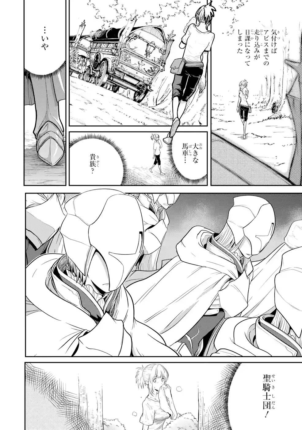 SAIKOU NANDO MEIKYUU DE PARTY NI OKIZARI NI SARETA S-RANK KENSHI, HONTOU NI MAYOI MAKUTTE DARE MO SHIRANAI SAISHINBU E: ORE NO KAN DA TO TABUN KOCCHI GA DEGUCHI DA TO OMOU Chapter 3 page 18 - nihonkuni.com