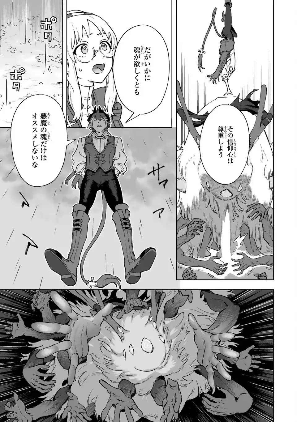 Read AKUMA KAZOKU -DEMORIA- RAW Chapter 1 [High Quality / Full] - Page 35 - nicomanga.net