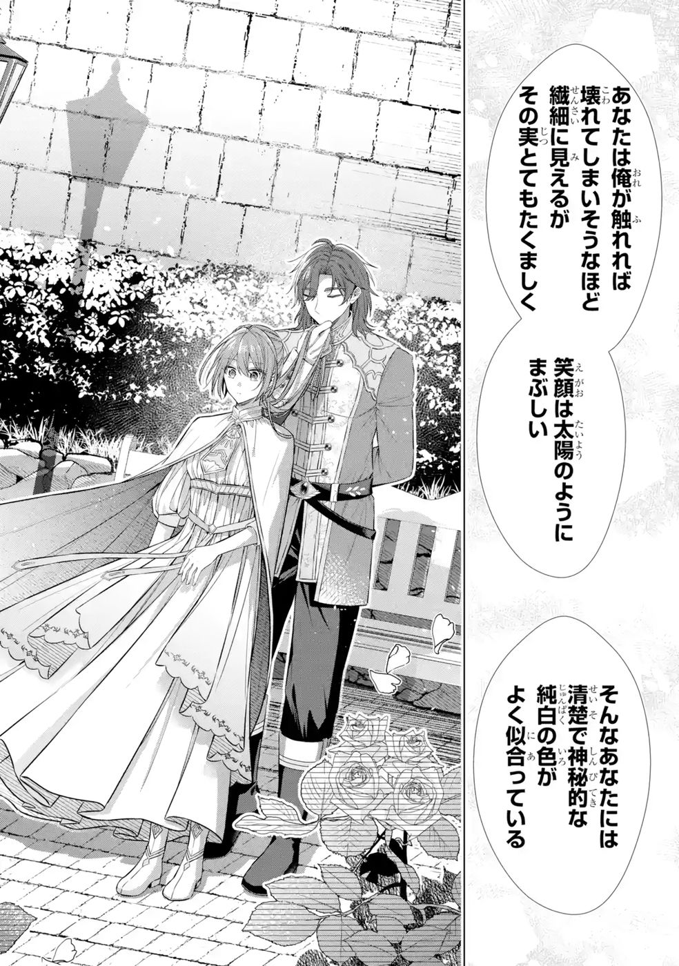 SEIJO GA "AMAYAKASHITE KURERU YASASHII DANNA-SAMA" WO BOSHUU SHITARA KOKUOU HEIKA GA RIKKOUHO SHITE KITA Chapter 9 page 12 - nihonkuni.com