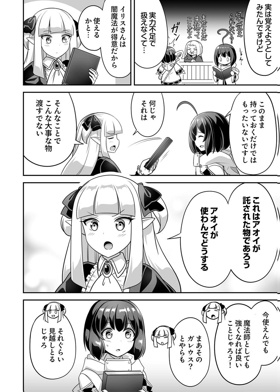 "SEISANSHOKU" LEVEL MAX KARA HAJIMARU HONOBONO ISEKAI LIFE Chapter 13 - Page 2