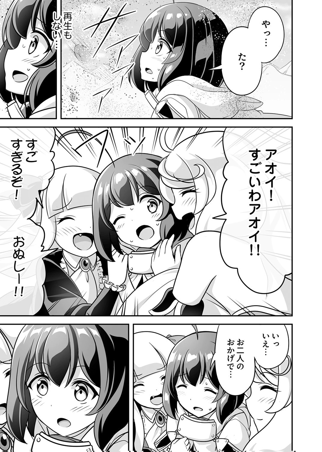 "SEISANSHOKU" LEVEL MAX KARA HAJIMARU HONOBONO ISEKAI LIFE Chapter 11 - Page 27