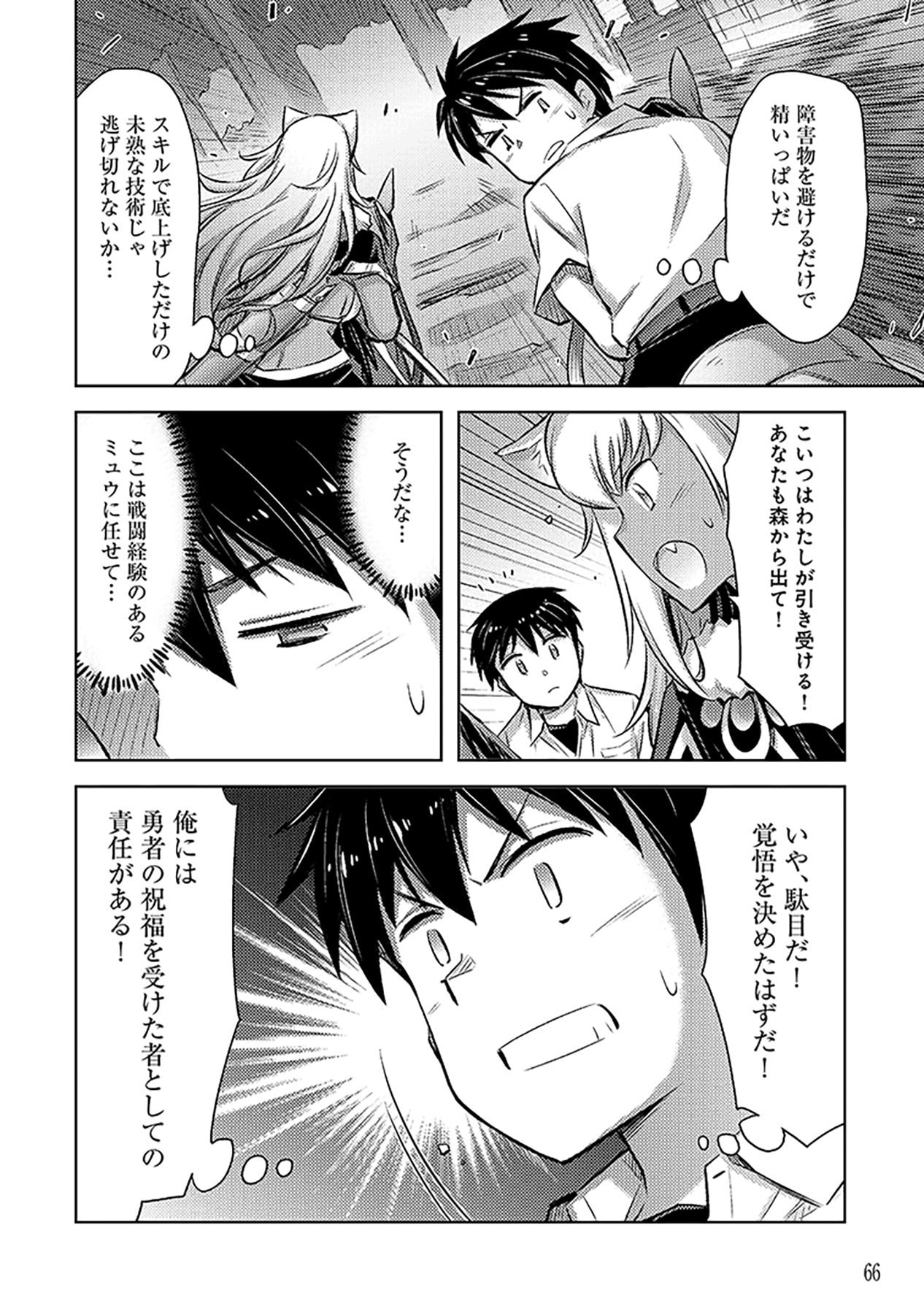 SONO ISEKAI HAREM WA SEIYAKU TSUKI. - JII KOUI WO KINSHI SARETA DOUTEI YUUSHA NO SLOW LIFE Chapter 9 page 14 - nihonkuni.com