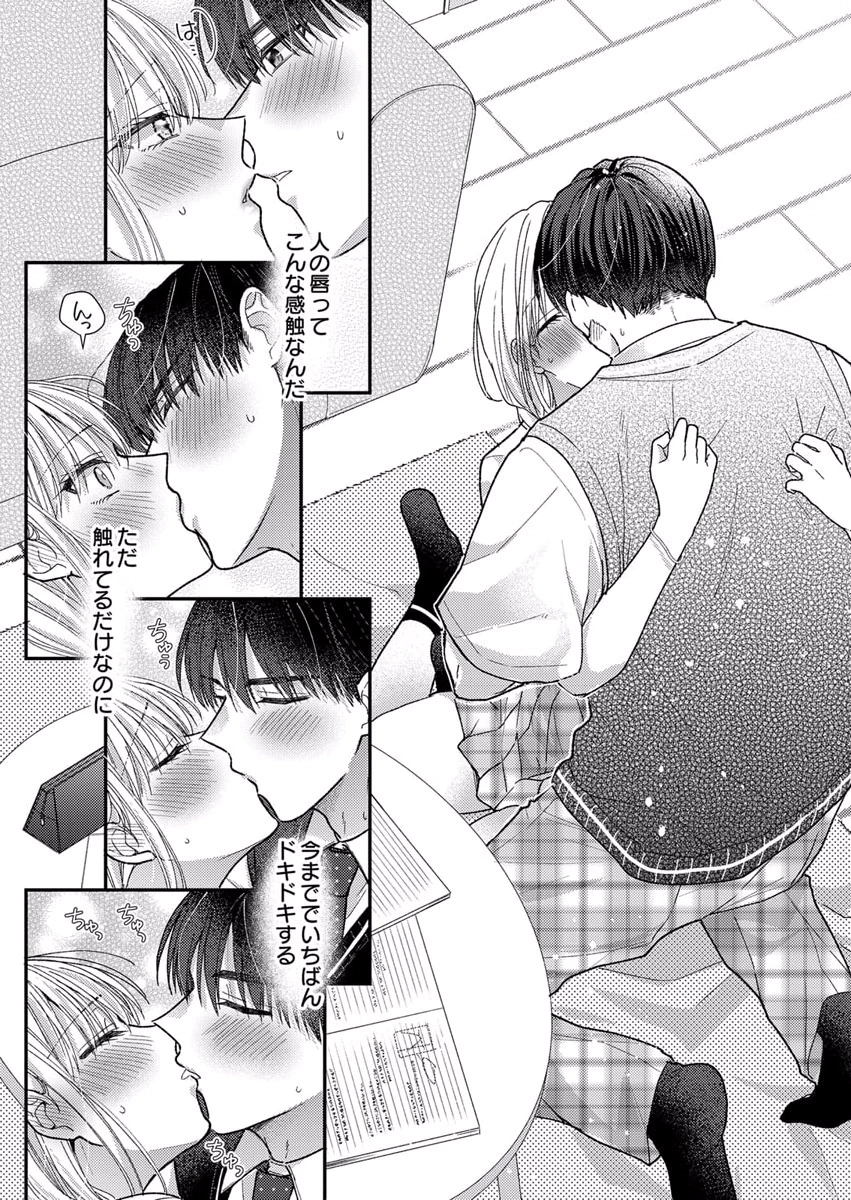 FURETAI SAKARI: YOSHITAKA-KUN NO DEKIAI WA, YUUTOUSEI SHIKKAKU Chapter 6 page 18 - nihonkuni.com