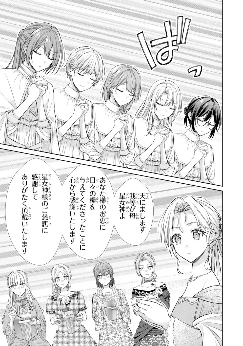 SEIJO GA "AMAYAKASHITE KURERU YASASHII DANNA-SAMA" WO BOSHUU SHITARA KOKUOU HEIKA GA RIKKOUHO SHITE KITA Chapter 9 page 23 - nihonkuni.com