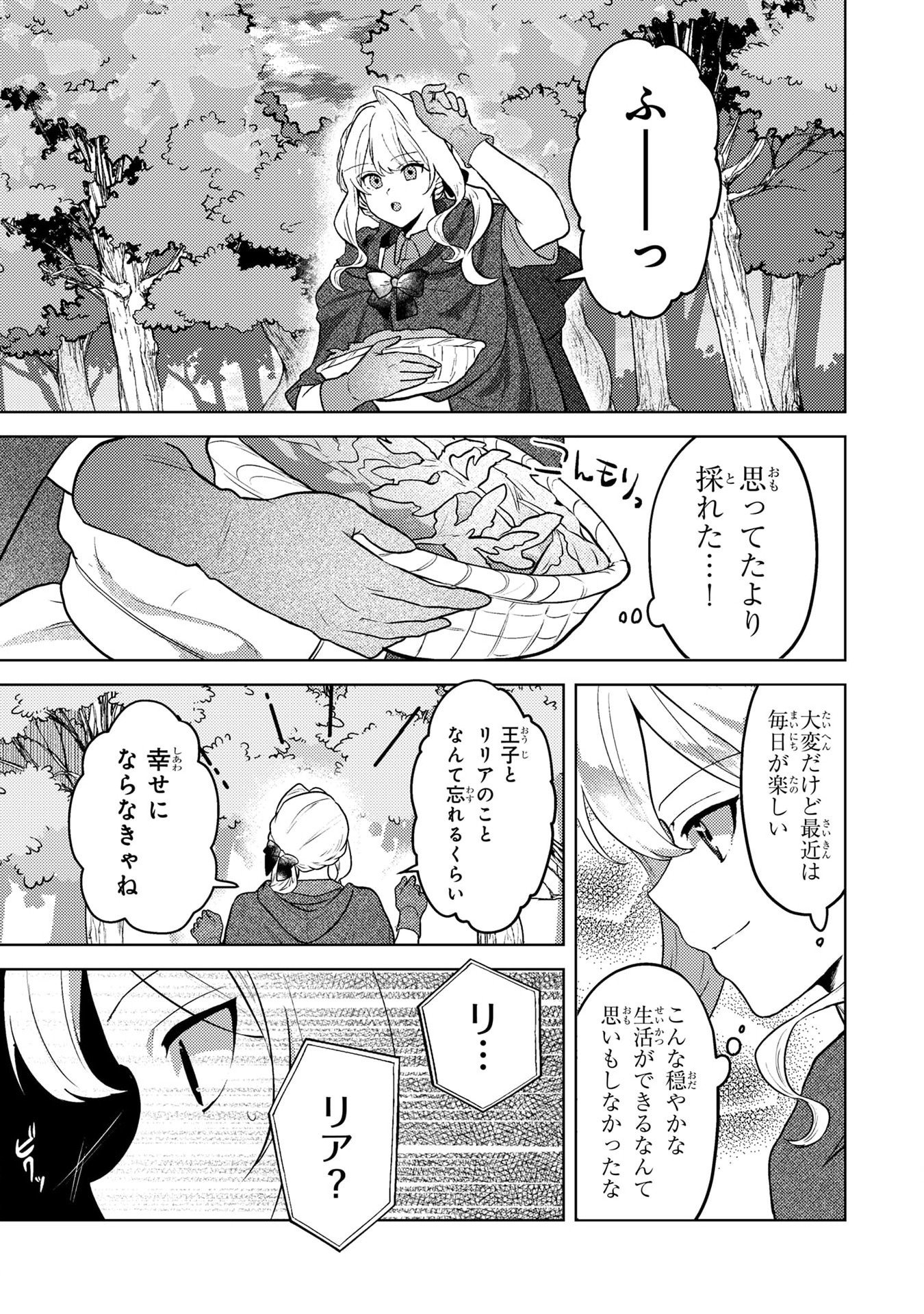 KONYAKU HAKI SHITA WO BAKA NA OUJI WA HOTTOITE, AKUYAKU REIJOU WA SEIREI NO MORI DE SHIAWASE NI NARIMASU. Chapter 6 page 17 - nihonkuni.com